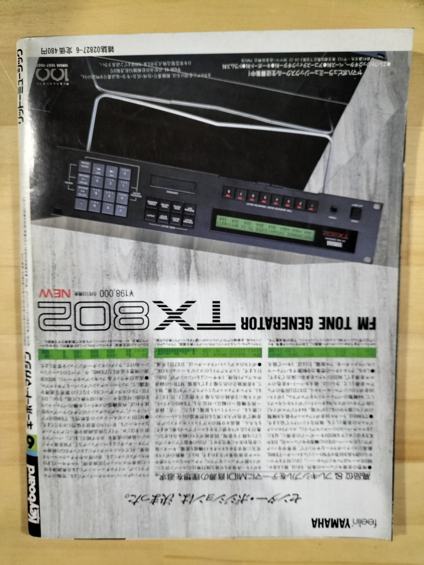 Keyboard magazine　キーボードマガジン　1987年　6月号　S22071130