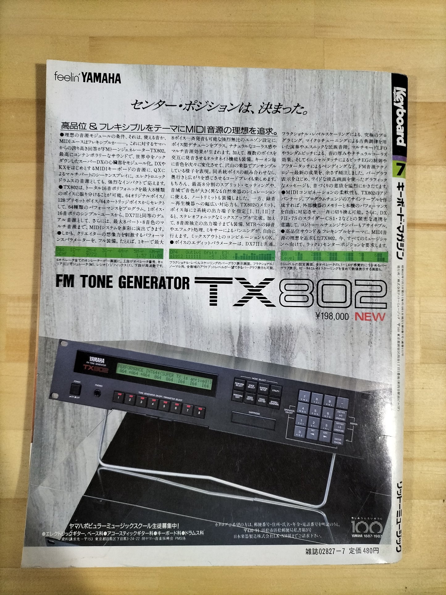 Keyboard magazine　キーボードマガジン　1987年　7月号　S22071131