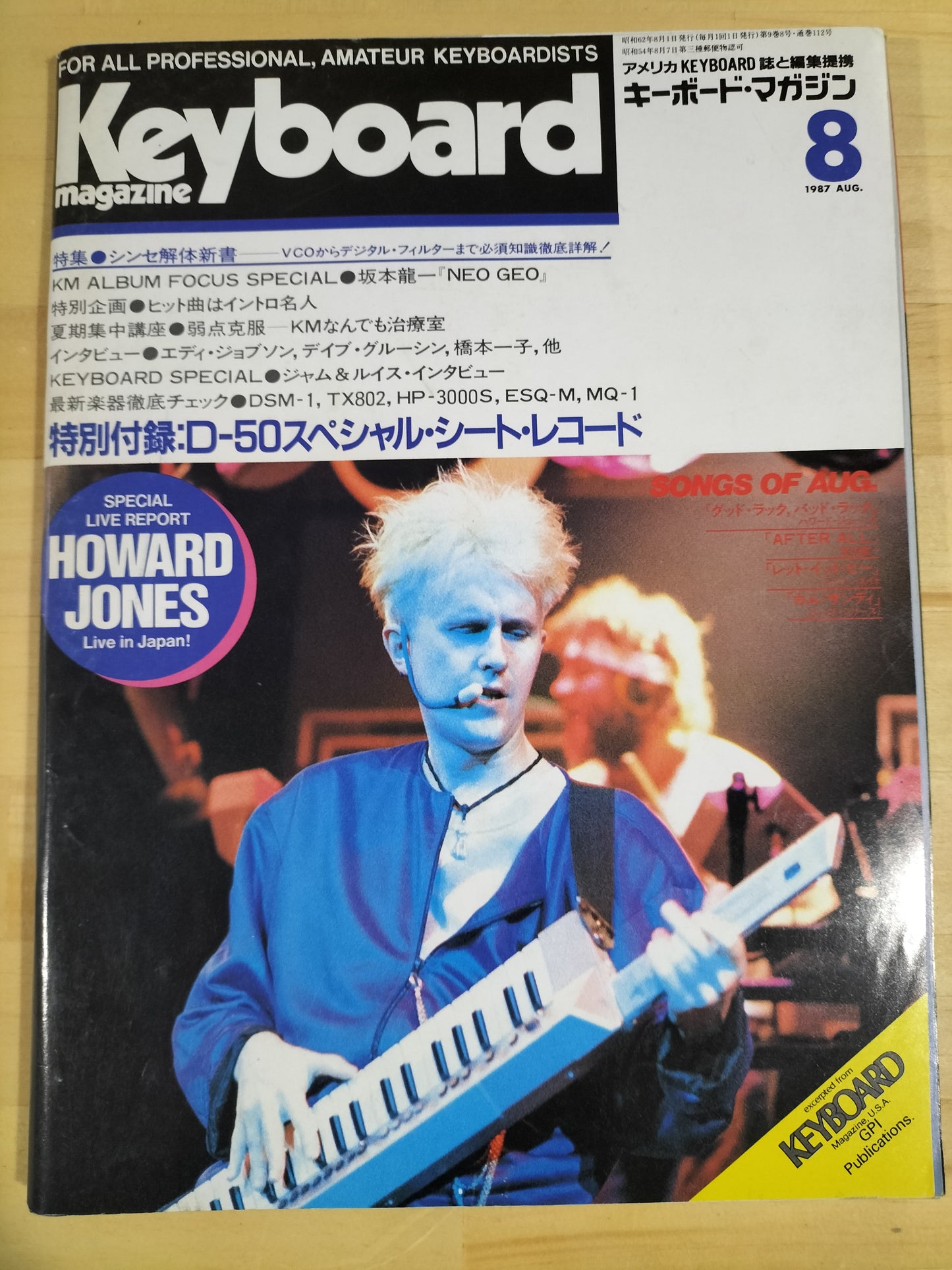 Keyboard magazine　キーボードマガジン　1987年　8月号　S2207132