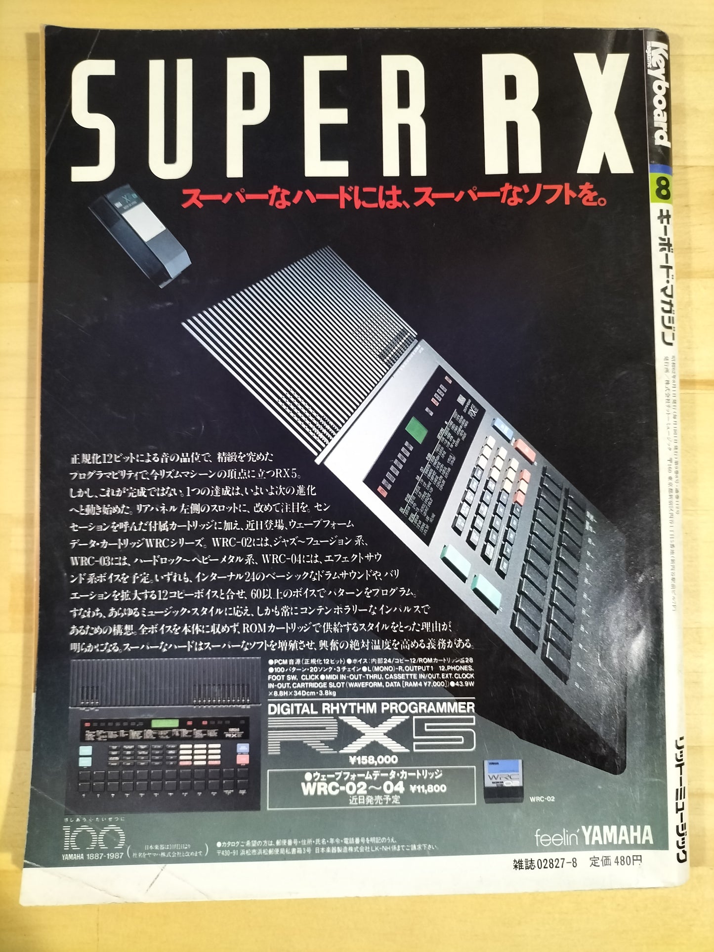 Keyboard magazine　キーボードマガジン　1987年　8月号　S2207132