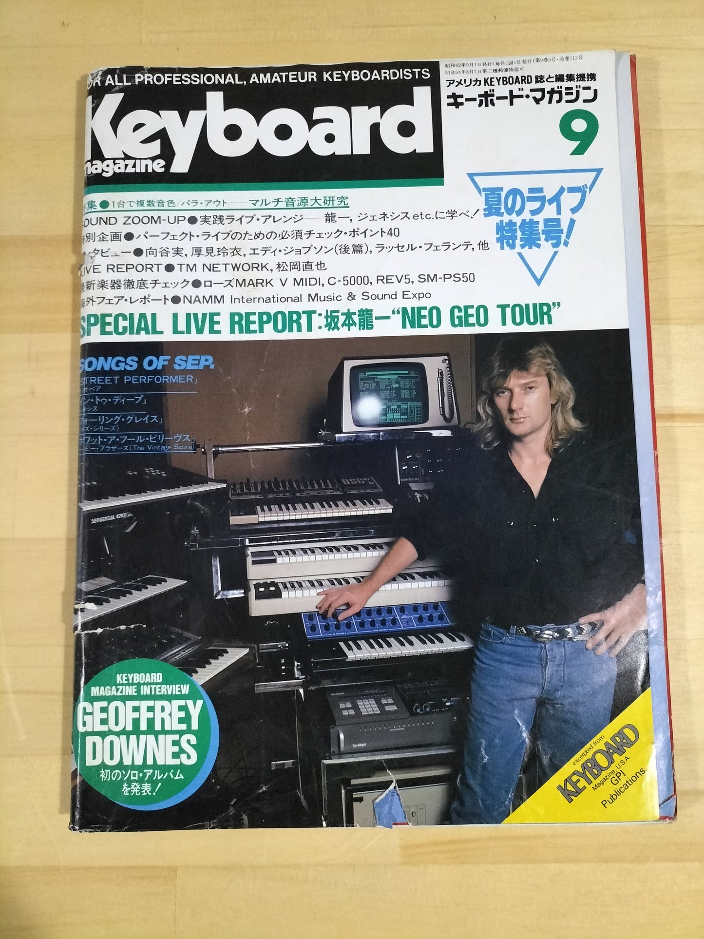 Keyboard magazine　キーボードマガジン　1987年　9月号　S22071133