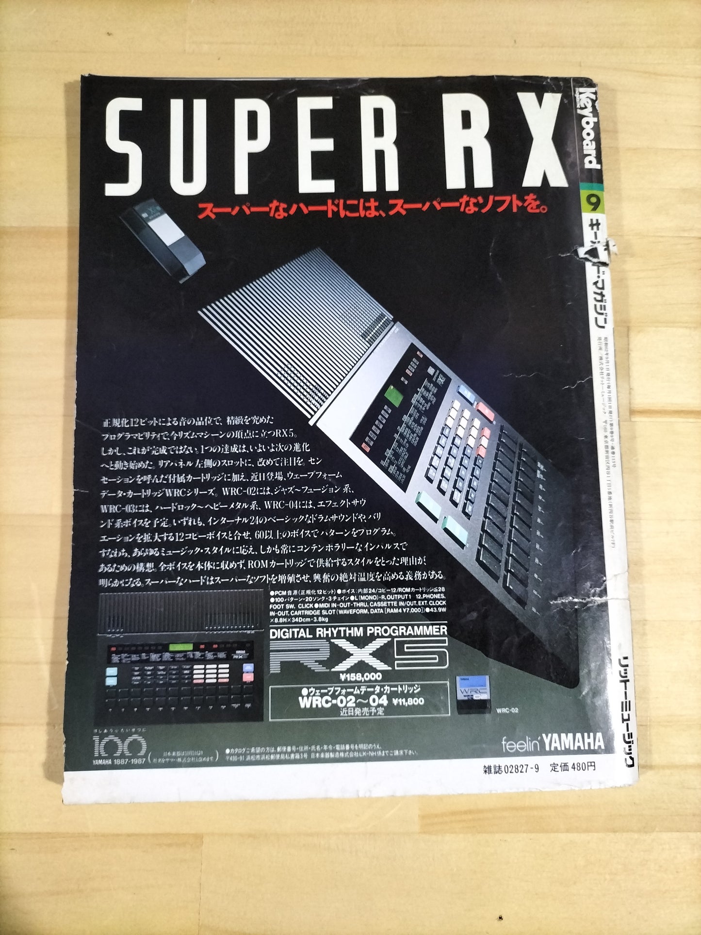 Keyboard magazine　キーボードマガジン　1987年　9月号　S22071133