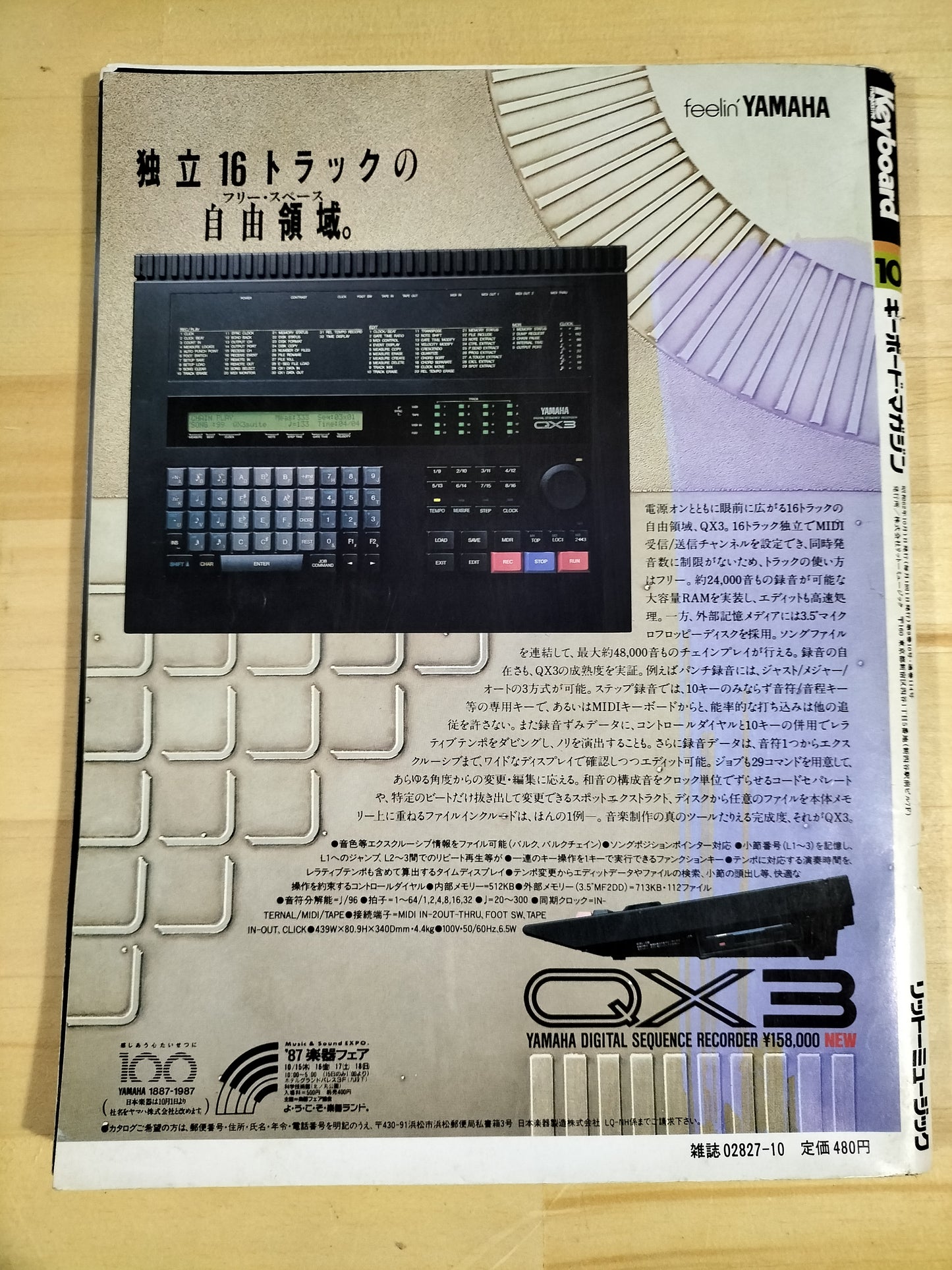 Keyboard magazine　キーボードマガジン　1987年　10月号　S22071134