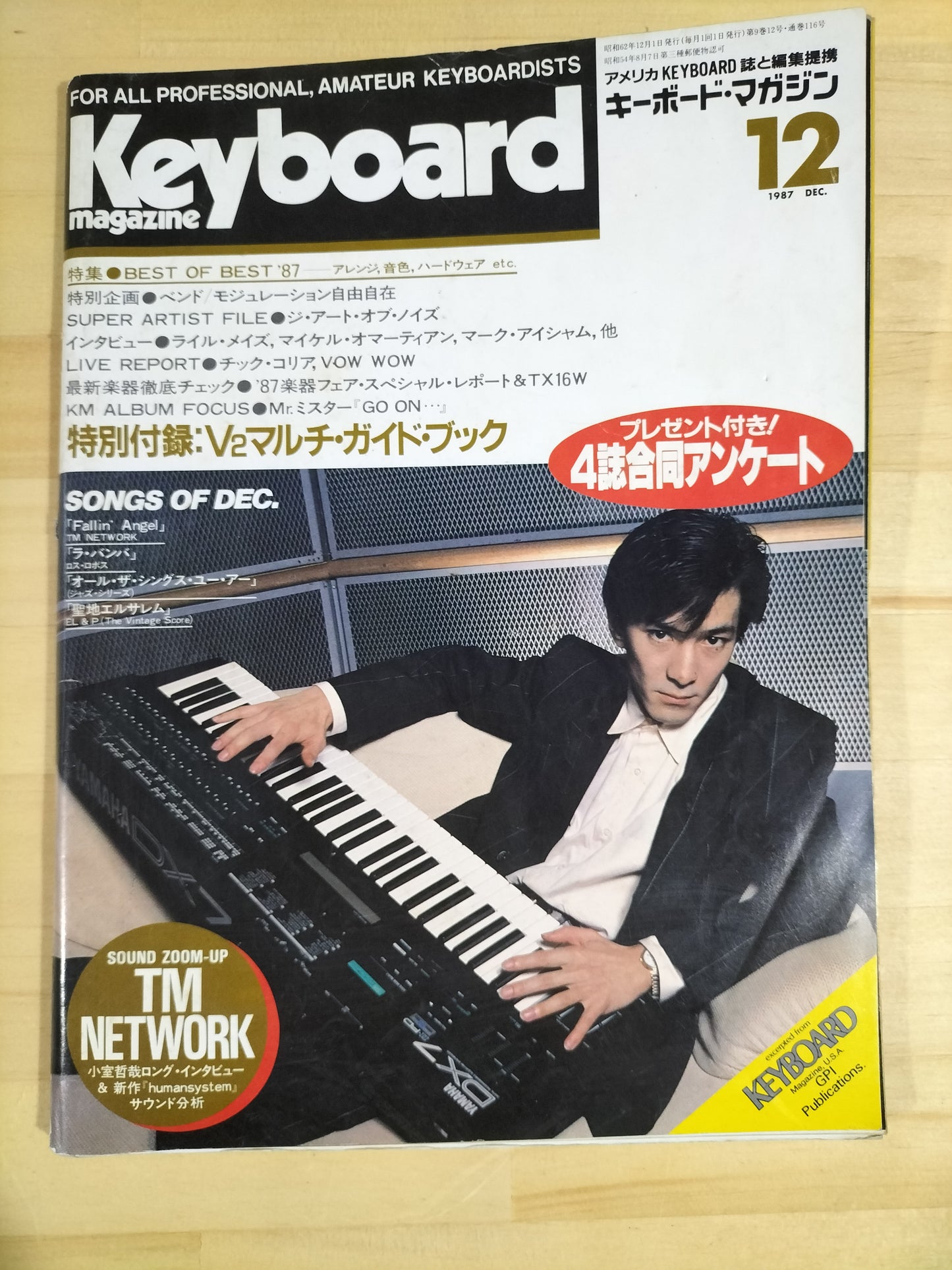 Keyboard magazine　キーボードマガジン　1987年　12月号　S22071136