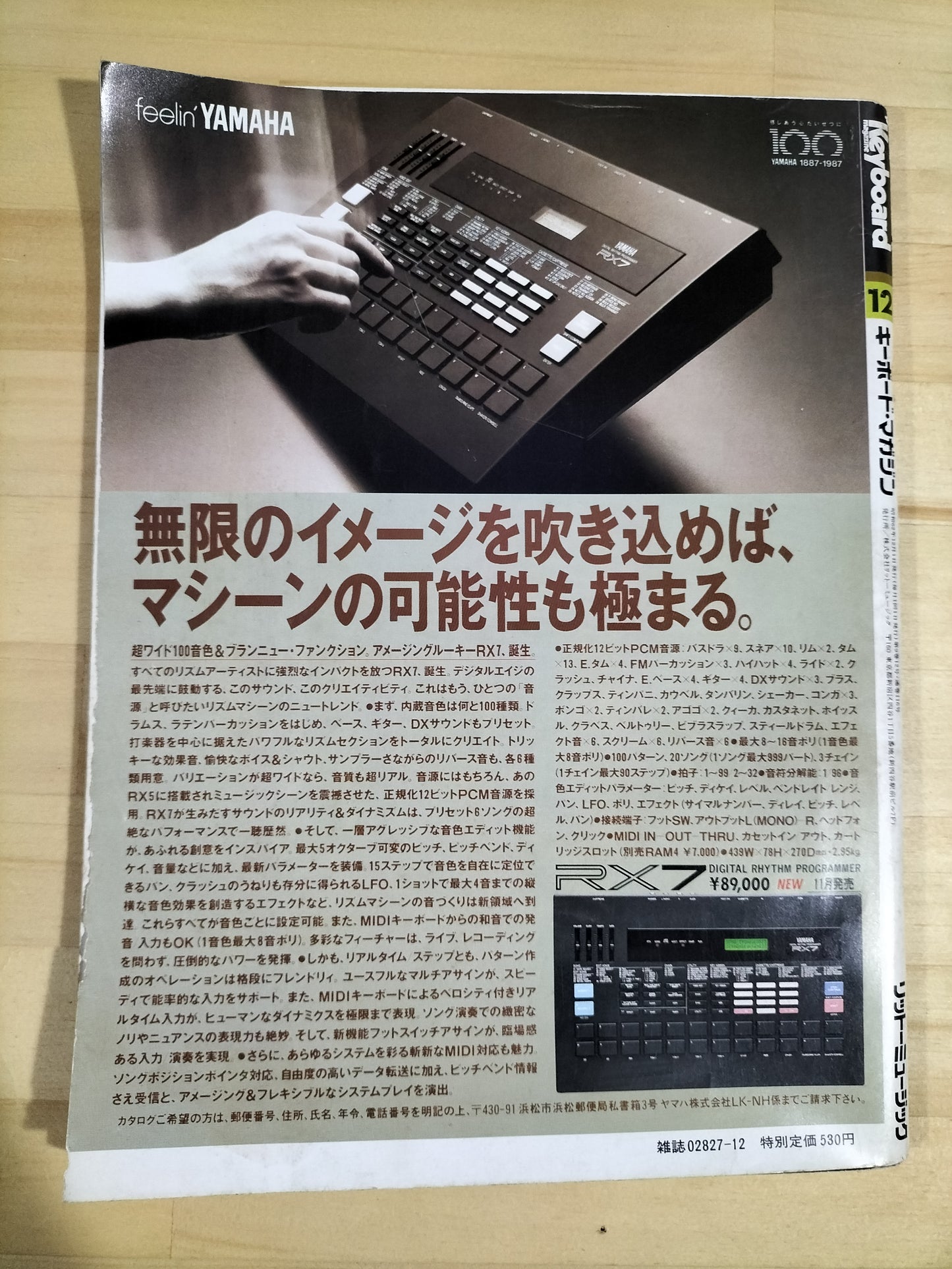 Keyboard magazine　キーボードマガジン　1987年　12月号　S22071136