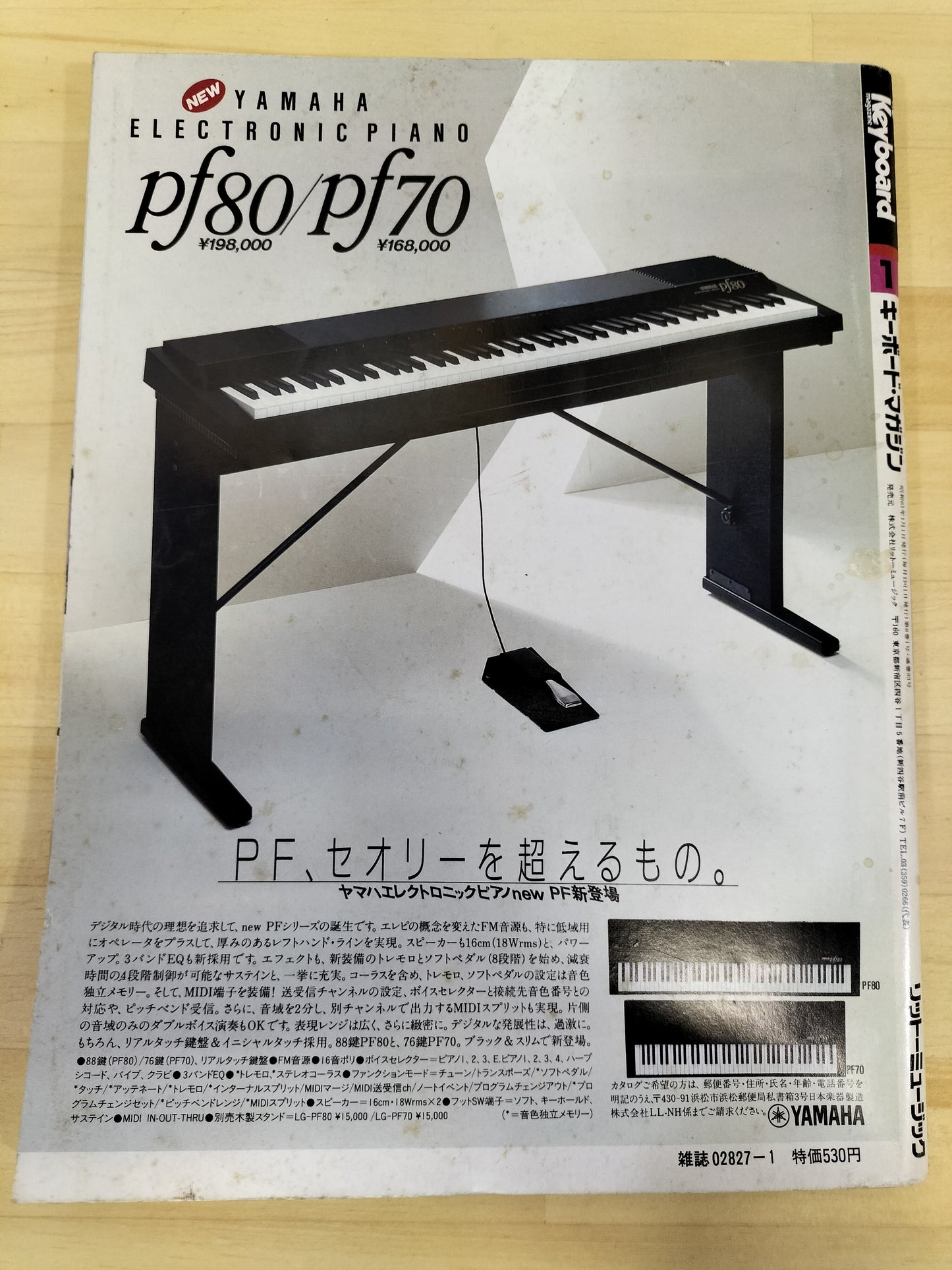 Keyboard magazine　キーボードマガジン　1986年　1月号　S22071201