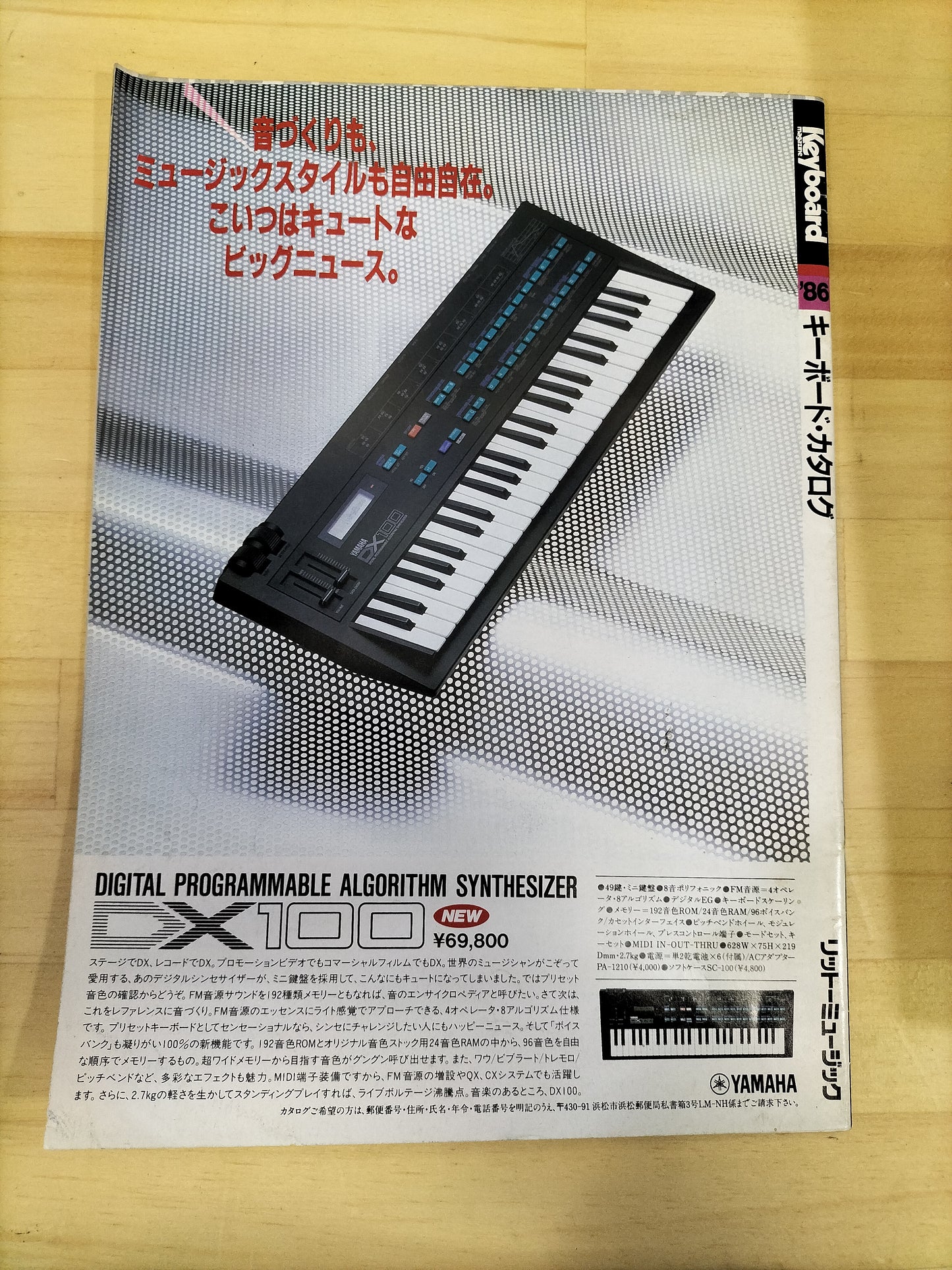 Keyboard magazine　キーボードマガジン　1986年　1月号　S22071201