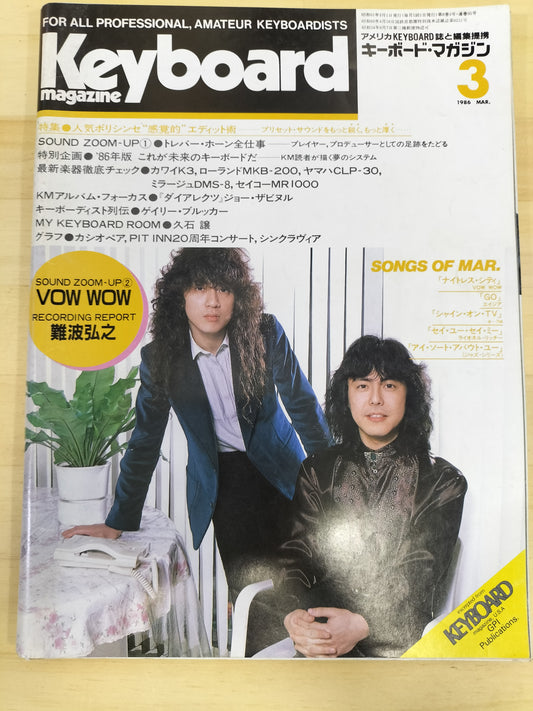 Keyboard magazine　キーボードマガジン　1986年　3月号　S22071203