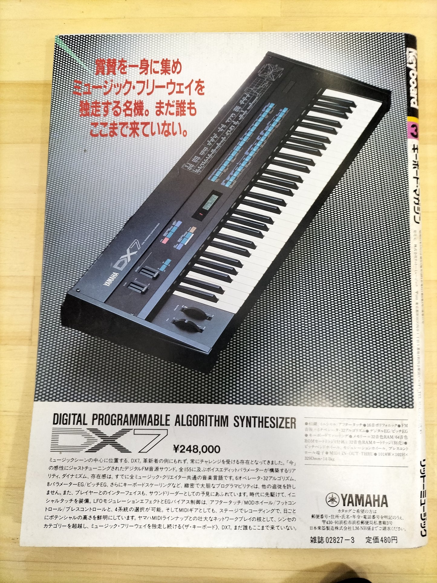 Keyboard magazine　キーボードマガジン　1986年　3月号　S22071203