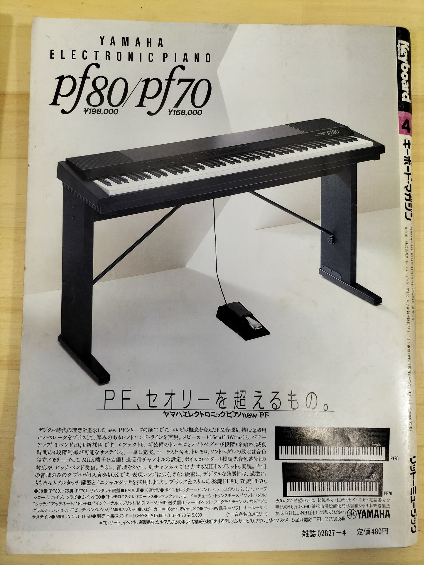 Keyboard magazine　キーボードマガジン　1986年　4月号　S22071204