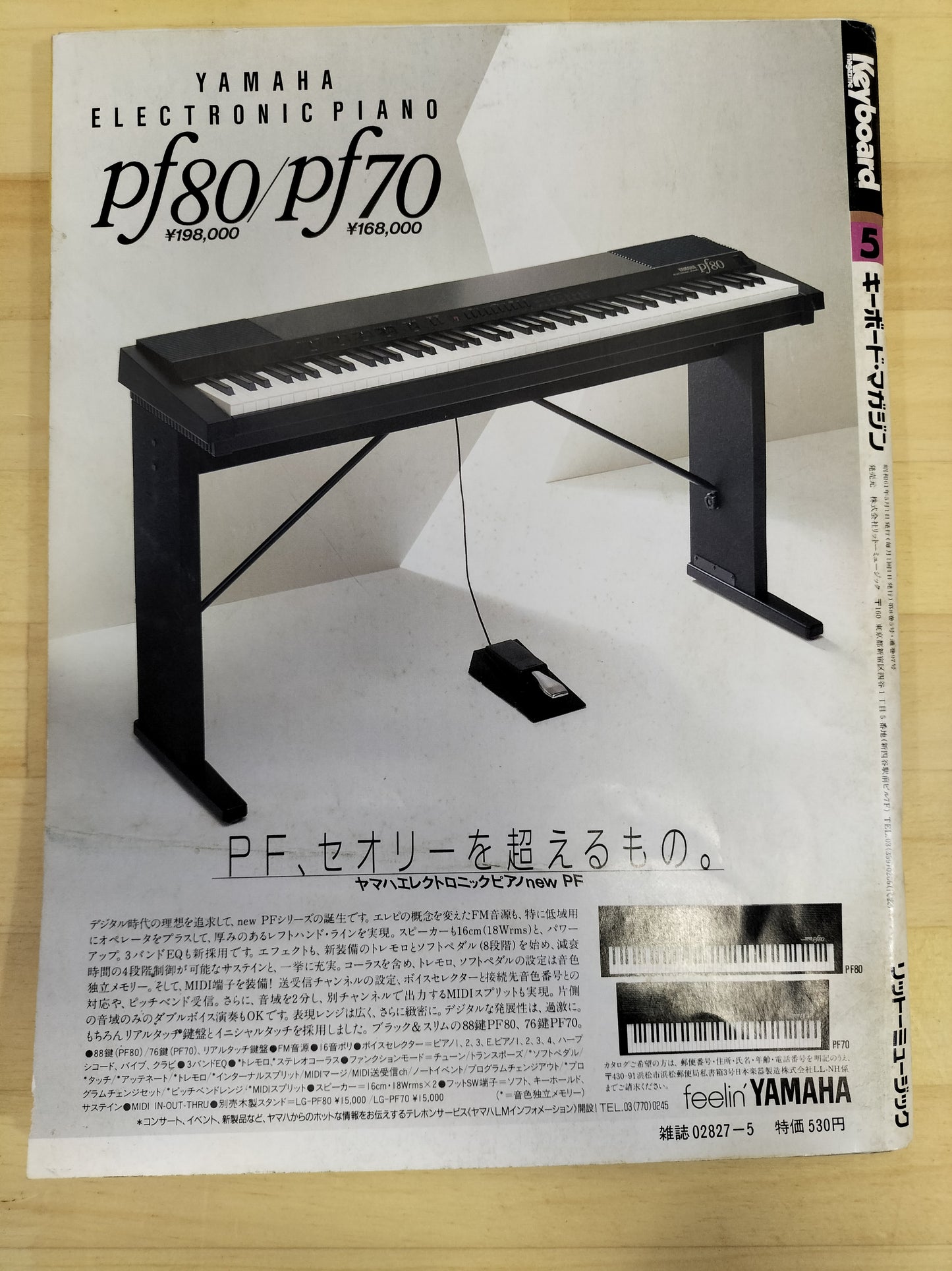 Keyboard magazine　キーボードマガジン　1986年　5月号　S22071205