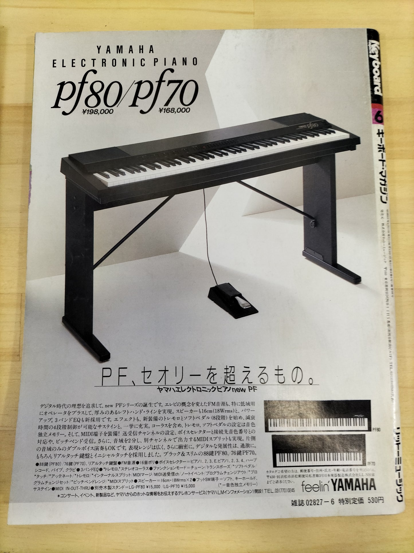 Keyboard magazine　キーボードマガジン　1986年　6月号　S22071206