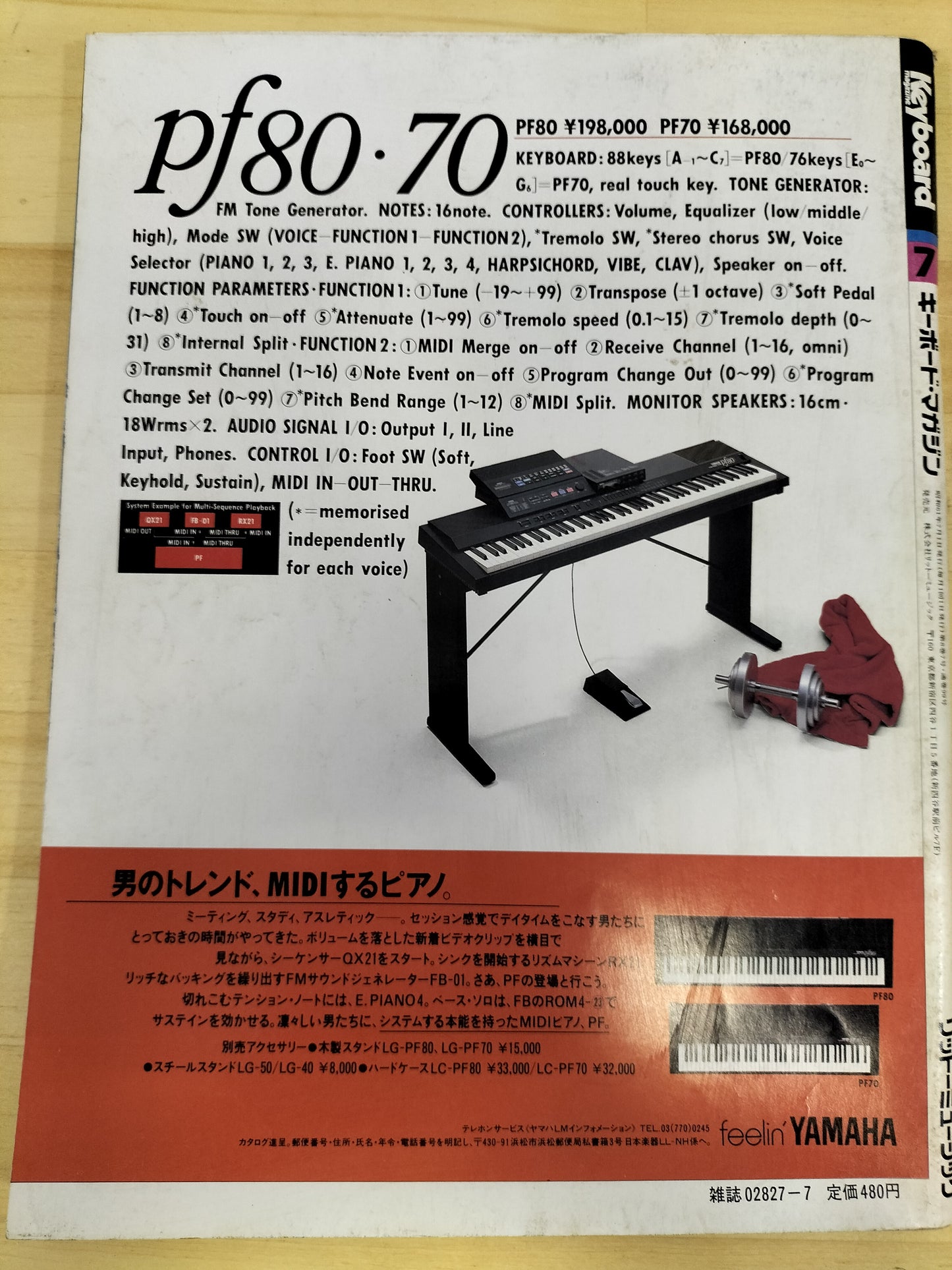 Keyboard magazine　キーボードマガジン　1986年　7月号　S22071207