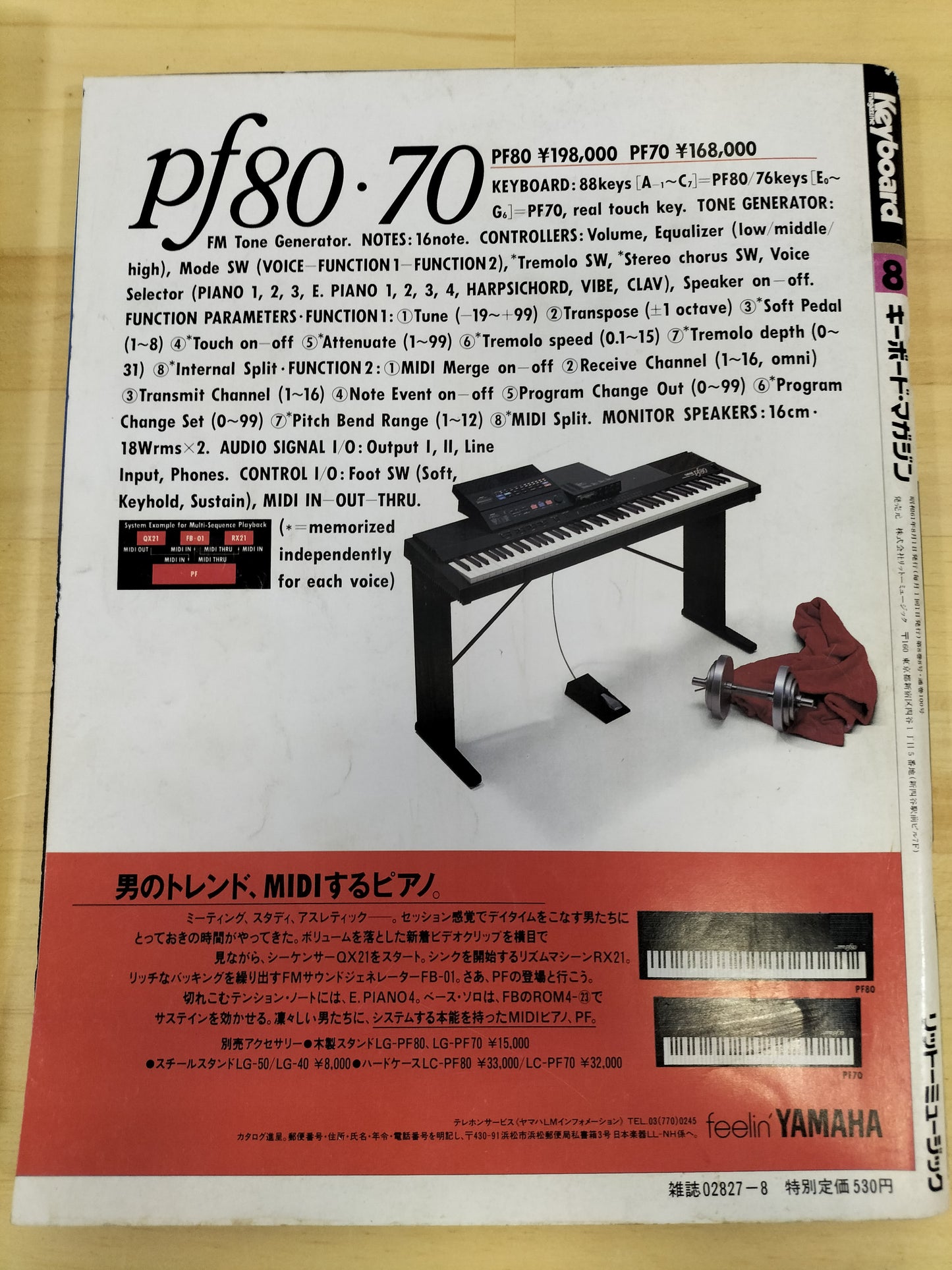 Keyboard magazine　キーボードマガジン　1986年　8月号　S22071208