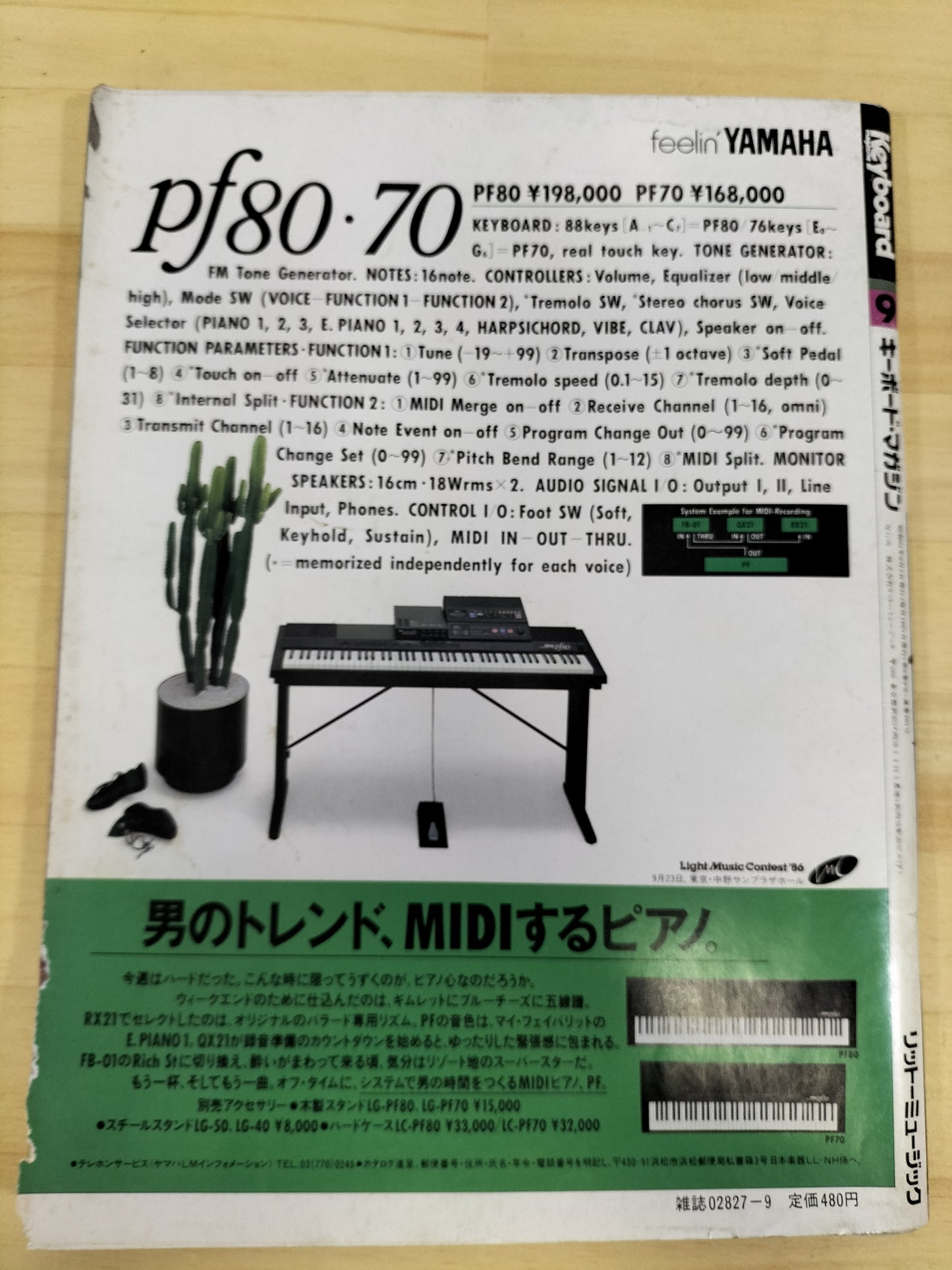 Keyboard magazine　キーボードマガジン　1986年　9月号　S22071209