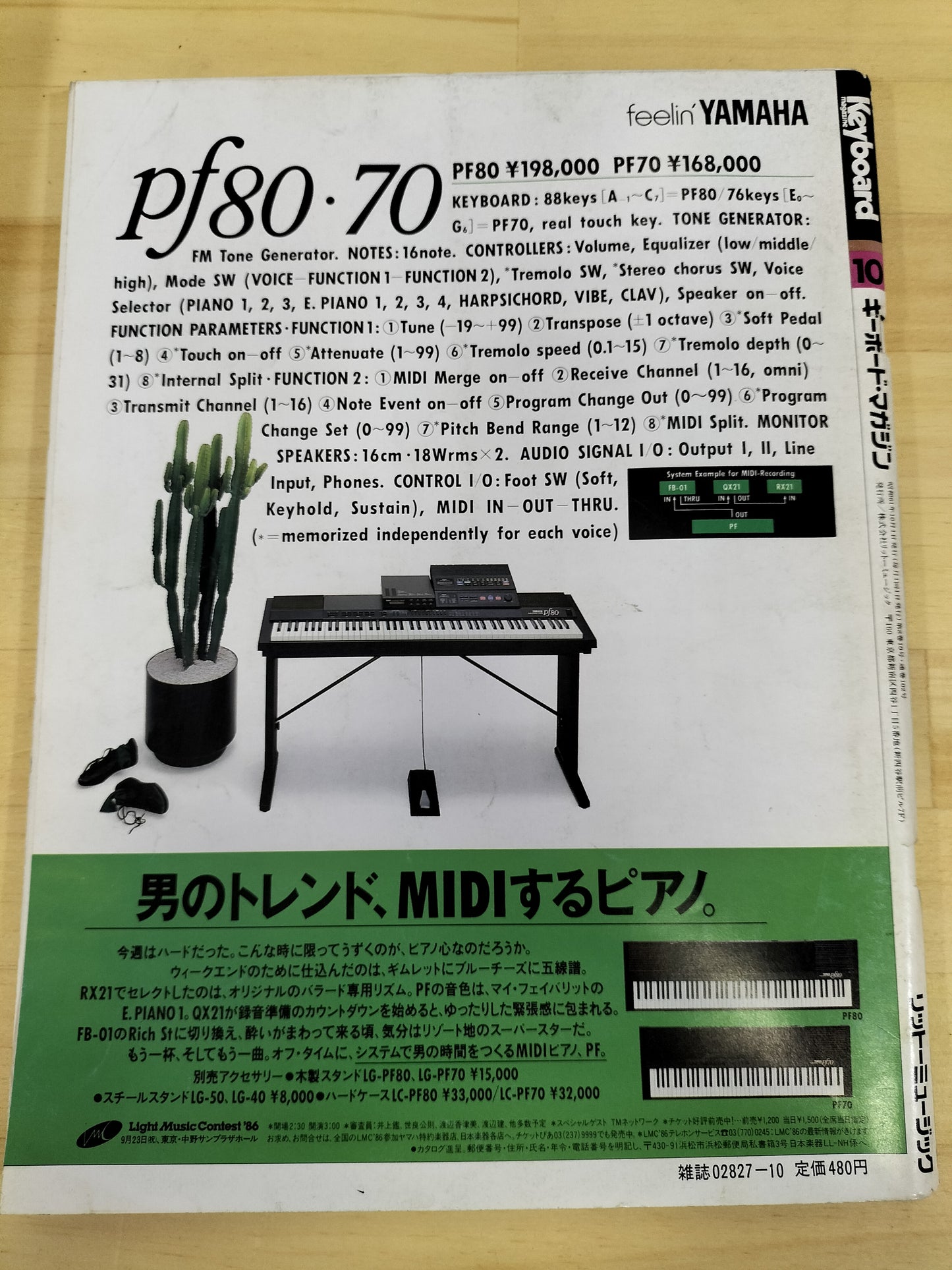 Keyboard magazine　キーボードマガジン　1986年　10月号　S22071210