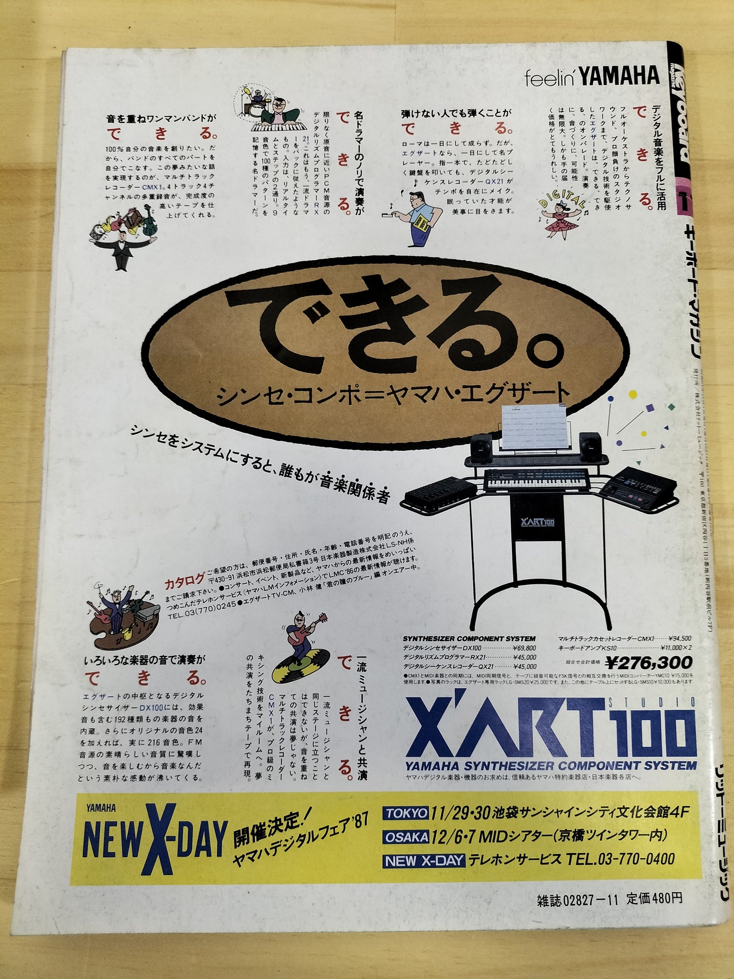 Keyboard magazine　キーボードマガジン　1986年　11月号　S22071211