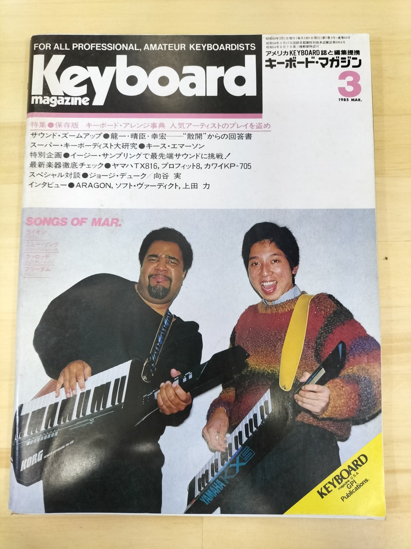 Keyboard magazine　キーボードマガジン　1985年　3月号　S22071214