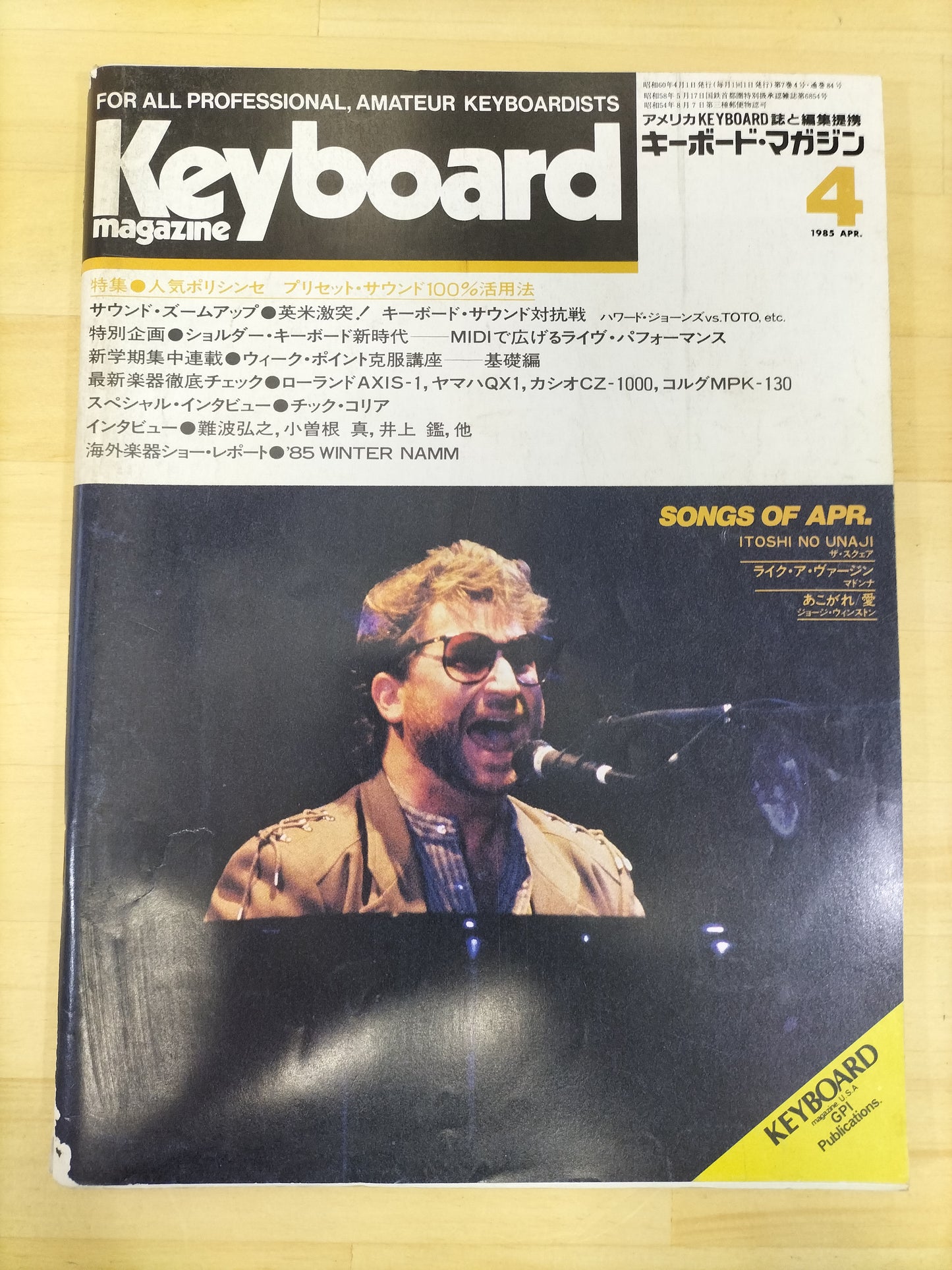 Keyboard magazine　キーボードマガジン　1985年　4月号　S22071215