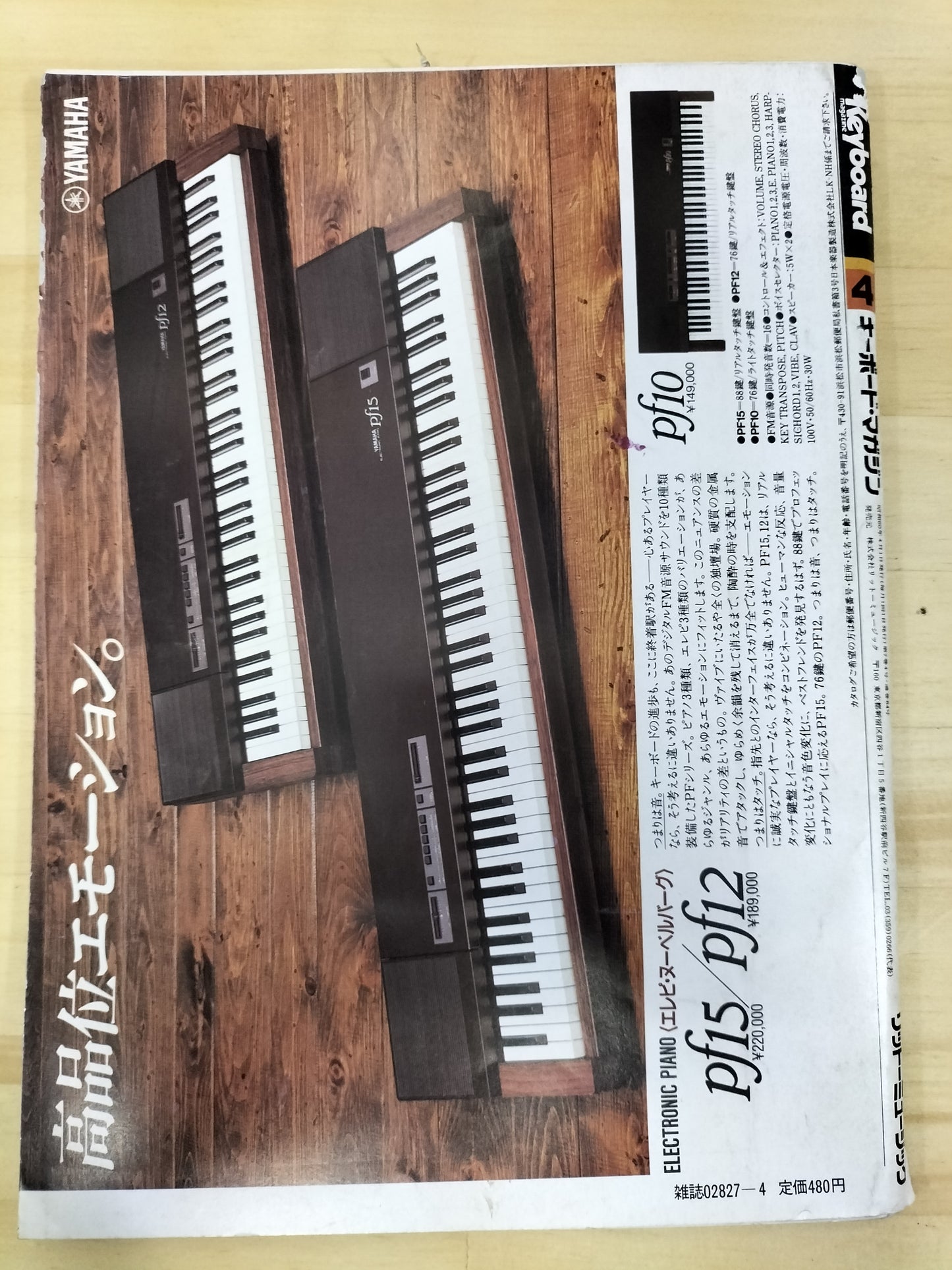 Keyboard magazine　キーボードマガジン　1985年　4月号　S22071215