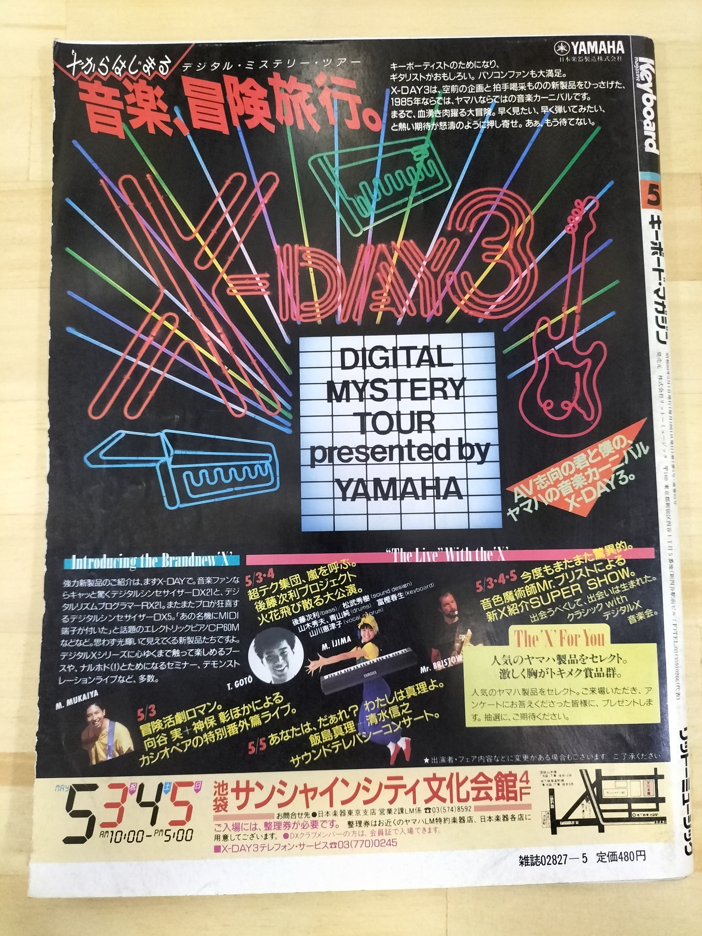 Keyboard magazine　キーボードマガジン　1985年　5月号　S22071216