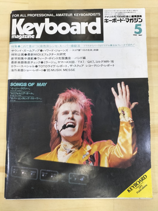 Keyboard magazine　キーボードマガジン　1985年　5月号　S22071217