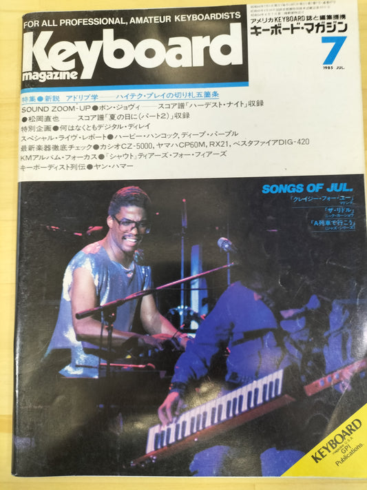 Keyboard magazine　キーボードマガジン　1985年　7月号　S22071219