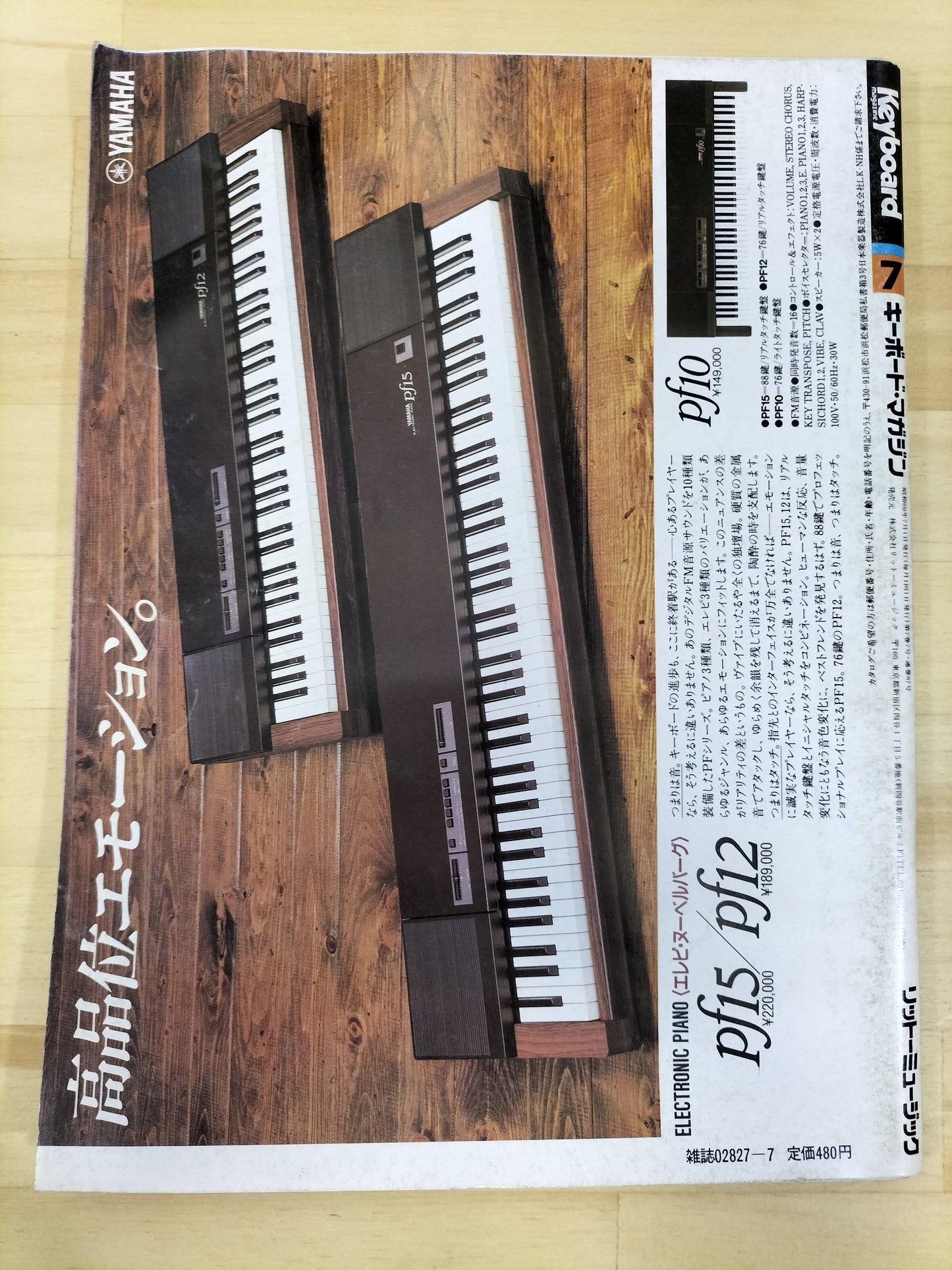 Keyboard magazine　キーボードマガジン　1985年　7月号　S22071219