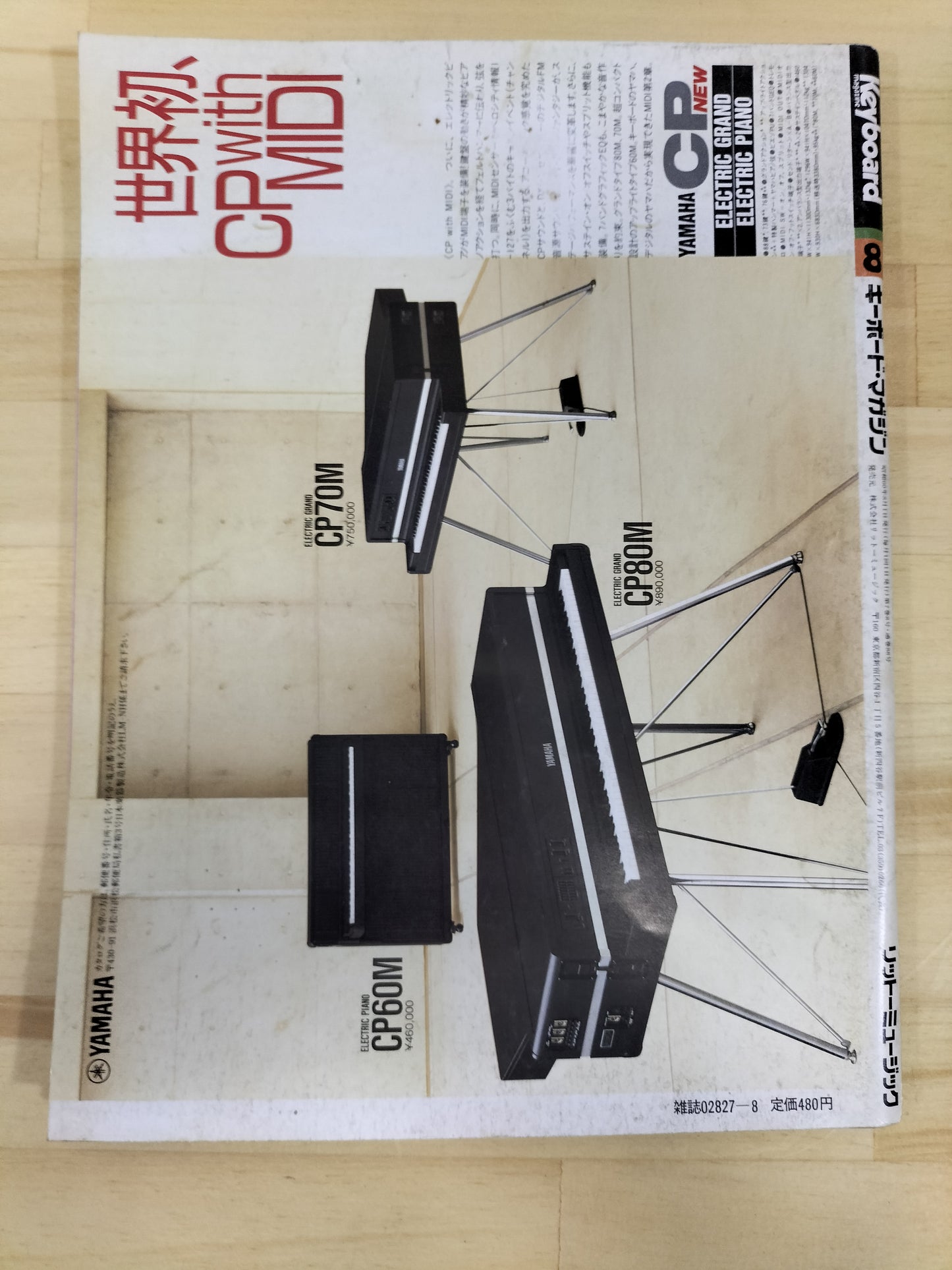 Keyboard magazine　キーボードマガジン　1985年　8月号　S22071220