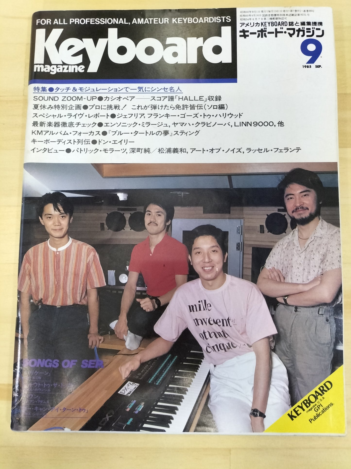 Keyboard magazine　キーボードマガジン　1985年　9月号　S22071221