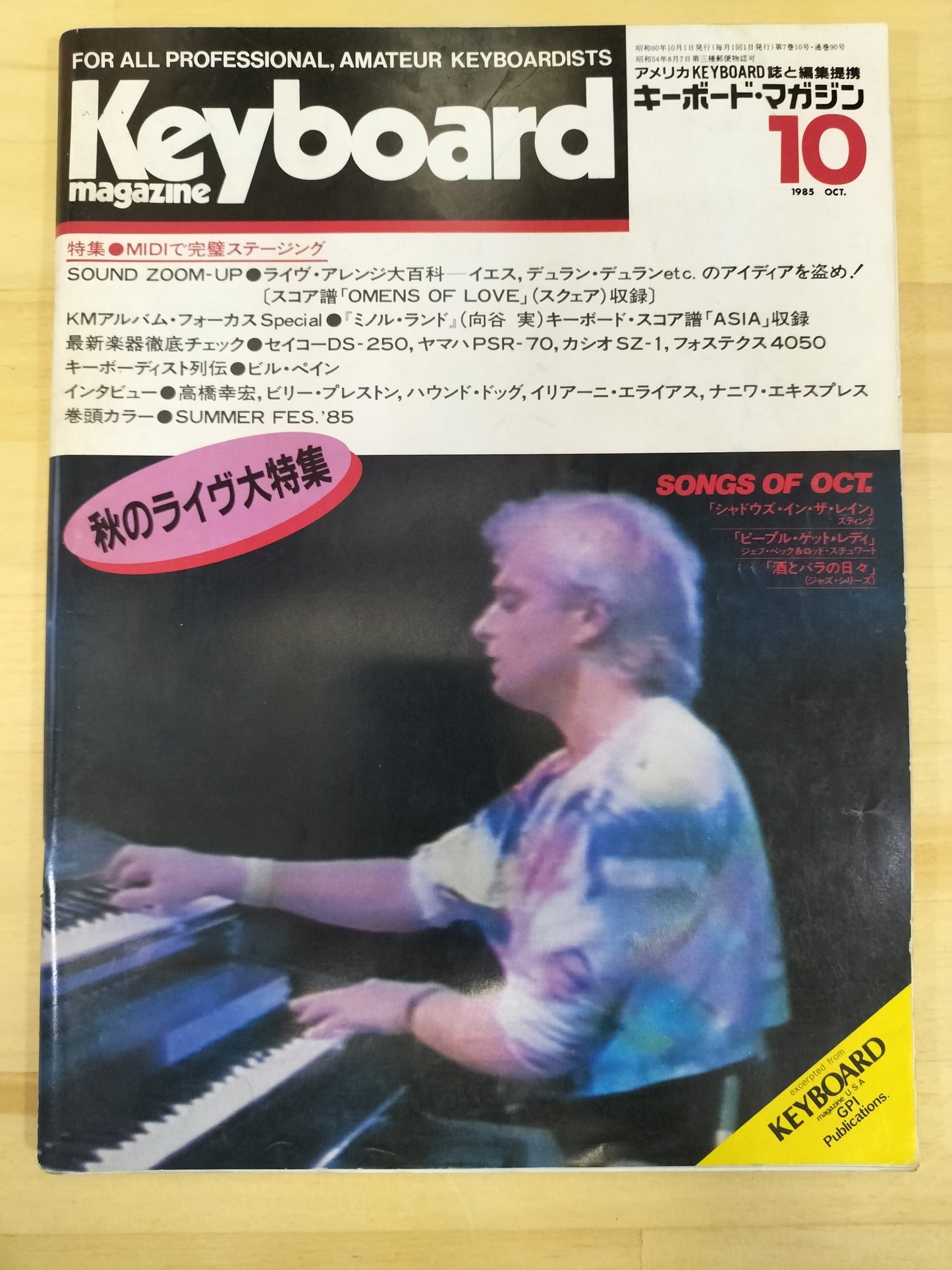 Keyboard magazine　キーボードマガジン　1985年　10月号　S22071222