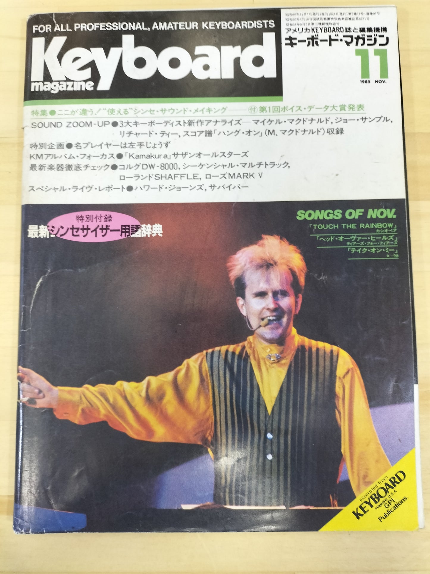 Keyboard magazine　キーボードマガジン　1985年　11月号　S22071223