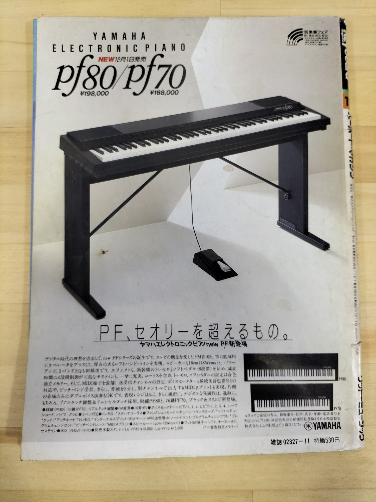 Keyboard magazine　キーボードマガジン　1985年　11月号　S22071223