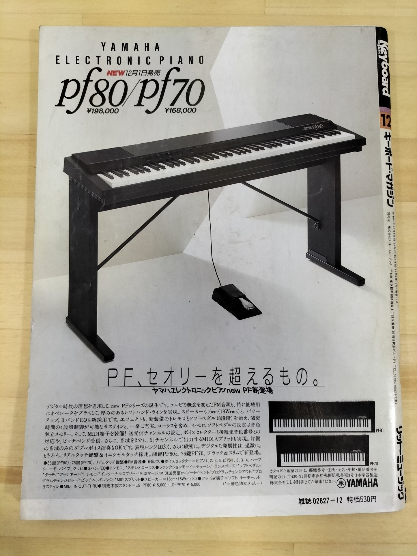 Keyboard magazine　キーボードマガジン　1985年　12月号　S22071224