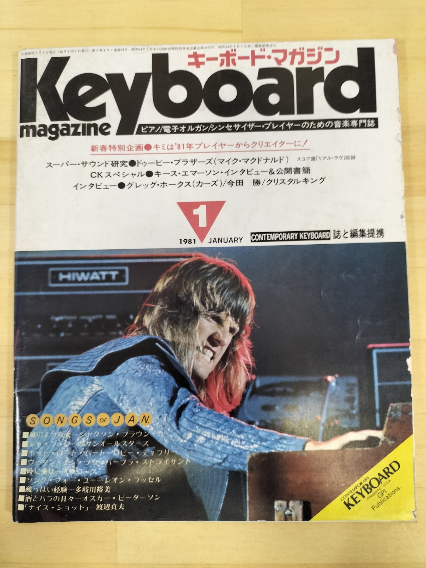 Keyboard magazine　キーボードマガジン　1981年　1月号　S22071225