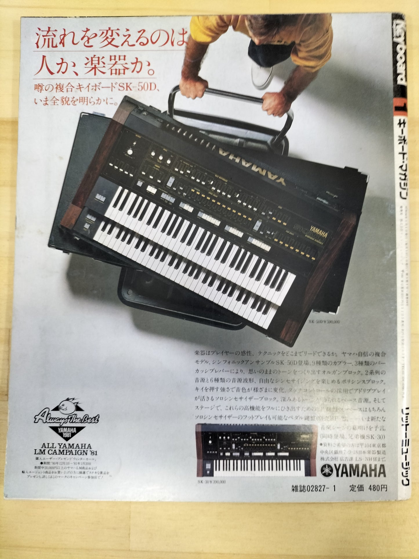 Keyboard magazine　キーボードマガジン　1981年　1月号　S22071225