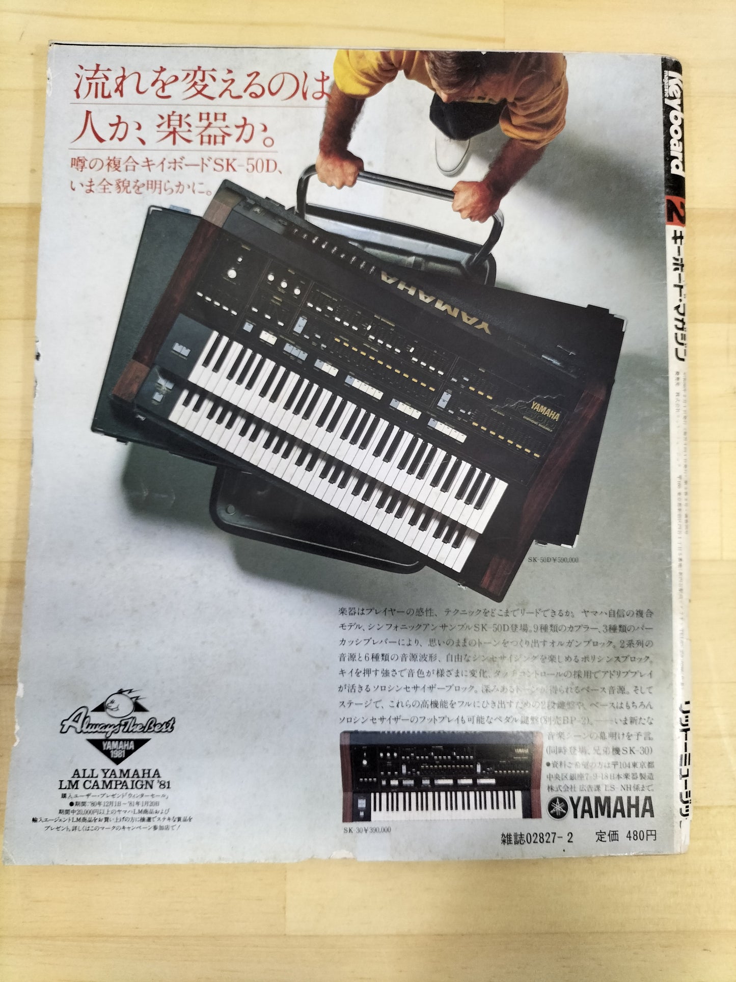 Keyboard magazine　キーボードマガジン　1981年　2月号　S22071226