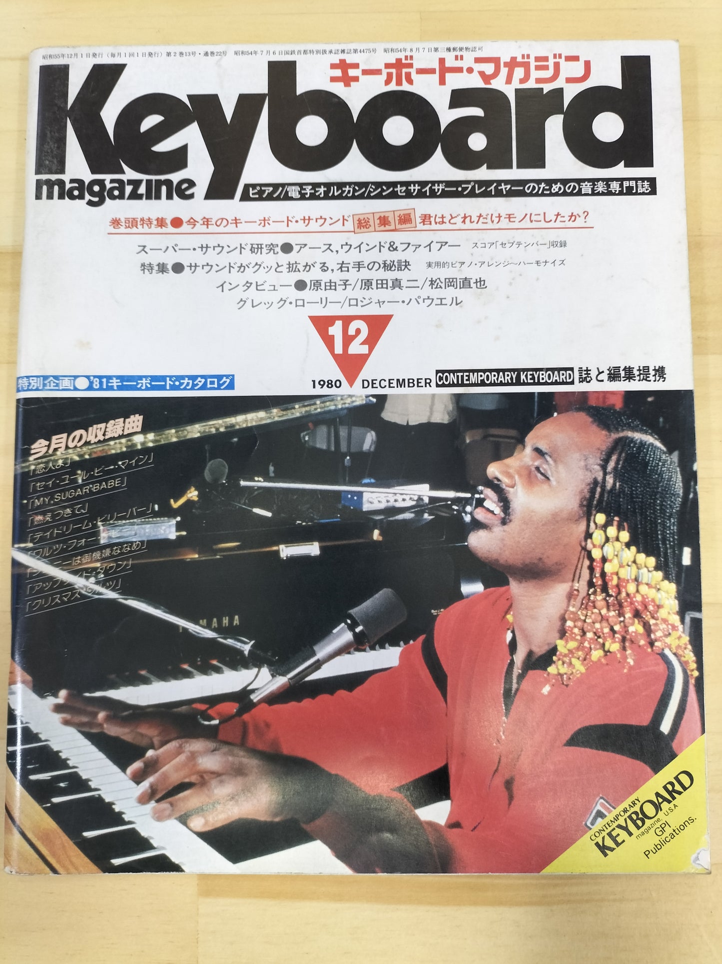 Keyboard magazine　キーボードマガジン　1980年　12月号　S22071227