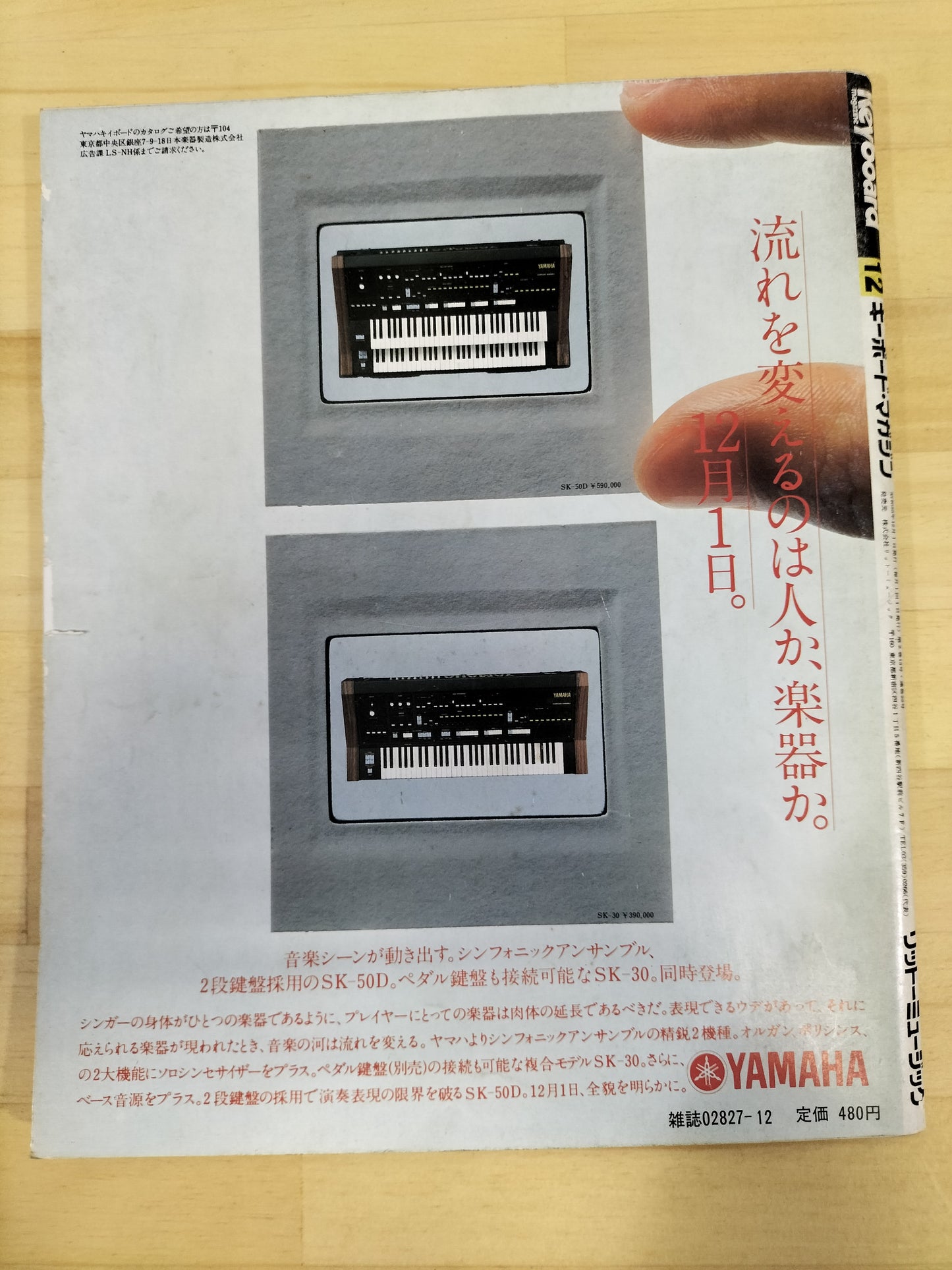 Keyboard magazine　キーボードマガジン　1980年　12月号　S22071227