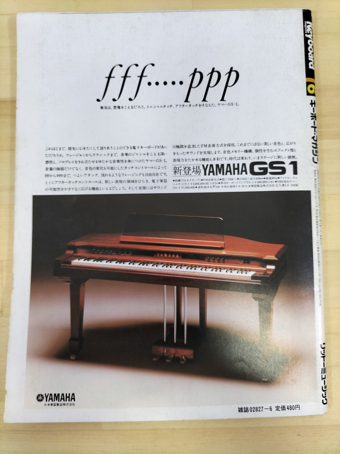 Keyboard magazine　キーボードマガジン　1981年　6月号　S22071228