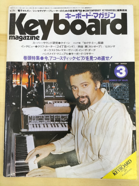 Keyboard magazine　キーボードマガジン　1981年　3月号　S22071229