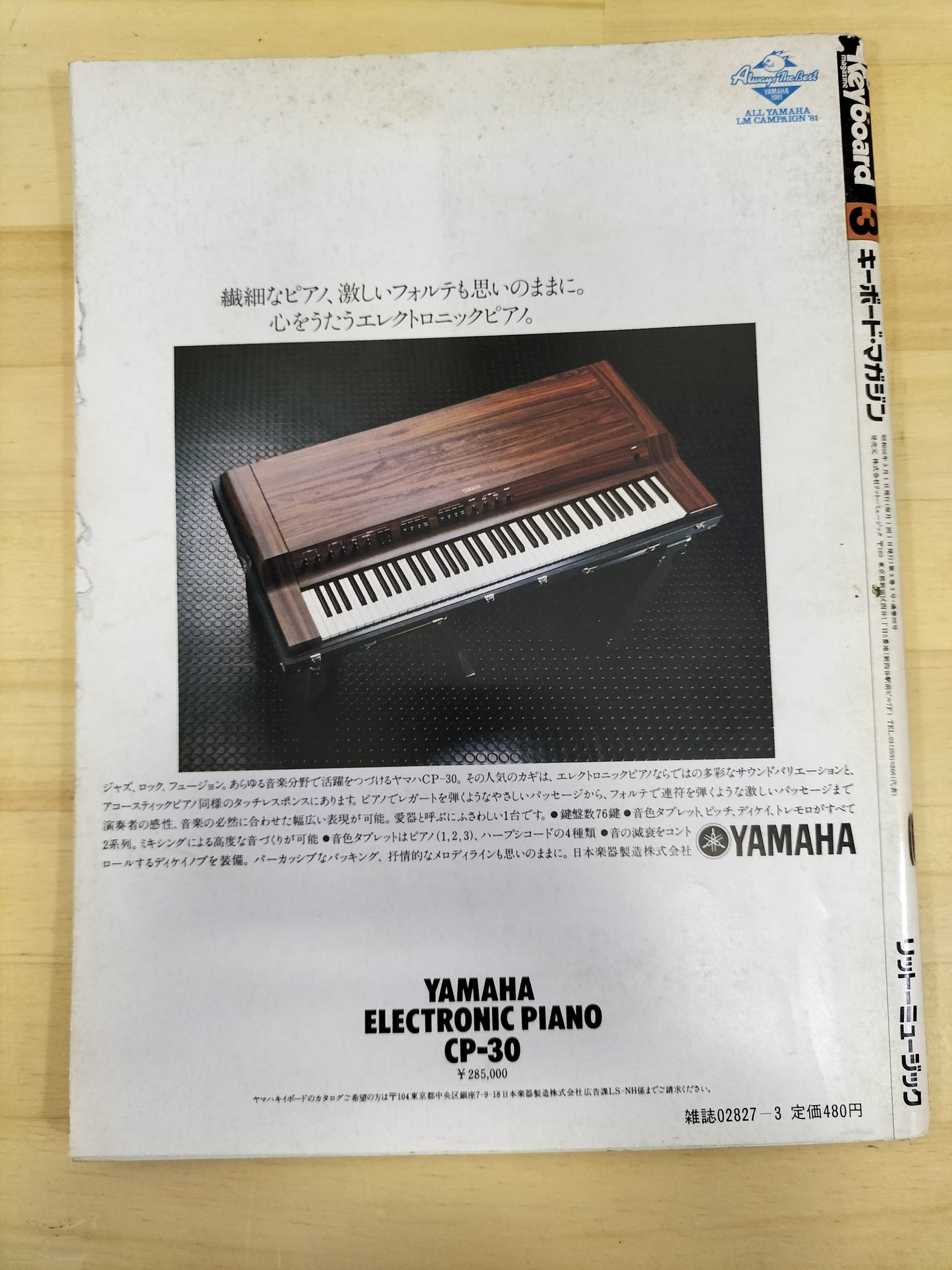 Keyboard magazine　キーボードマガジン　1981年　3月号　S22071229