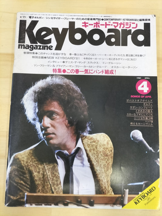 Keyboard magazine　キーボードマガジン　1981年　4月号　S22071230