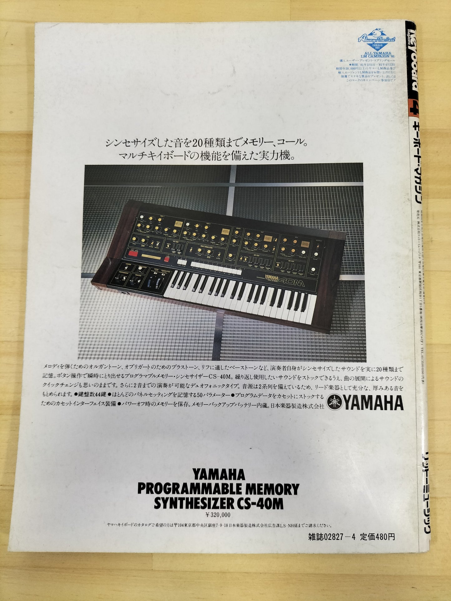 Keyboard magazine　キーボードマガジン　1981年　4月号　S22071230