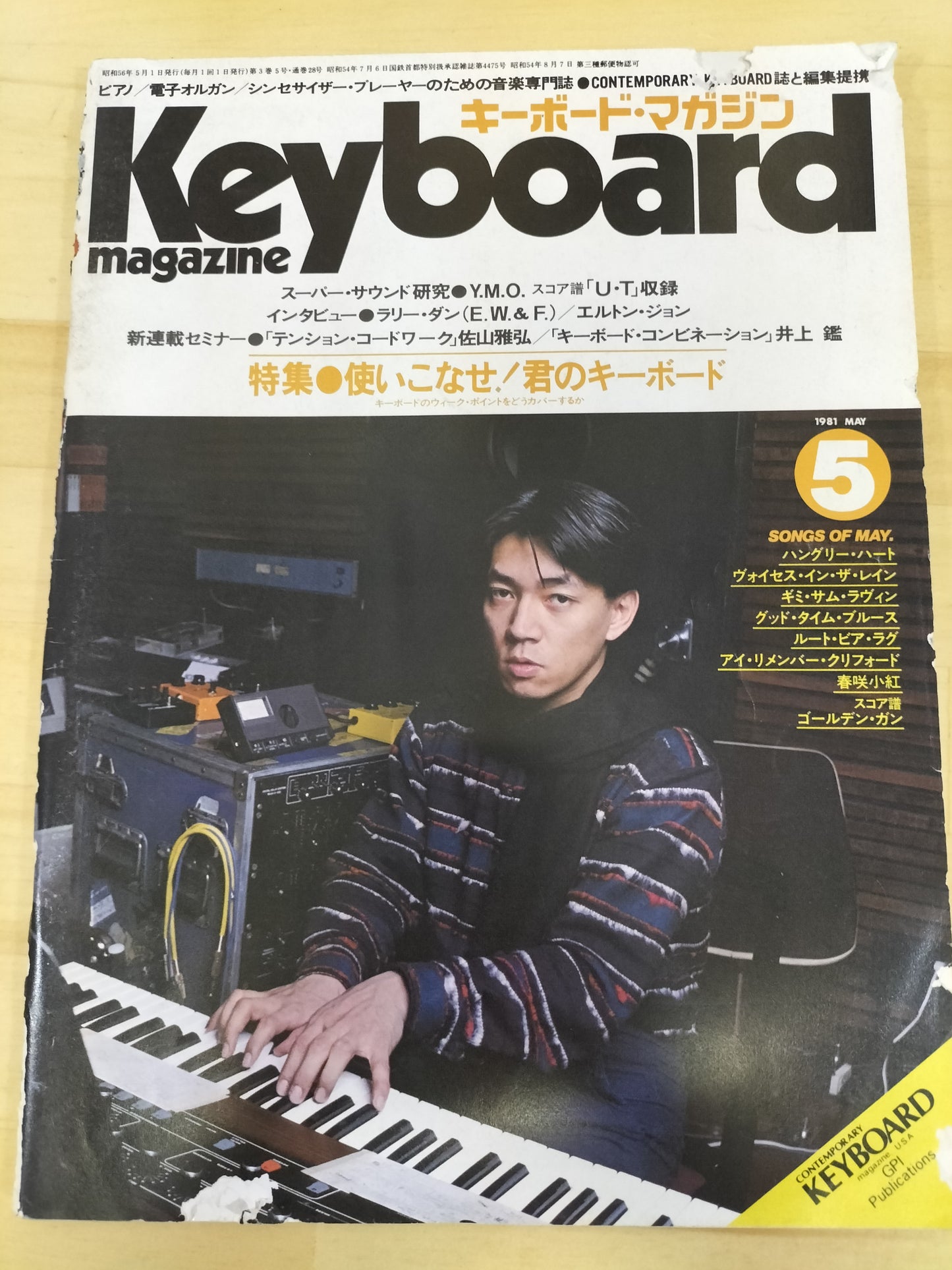 Keyboard magazine　キーボードマガジン　1981年　5月号　S22071231