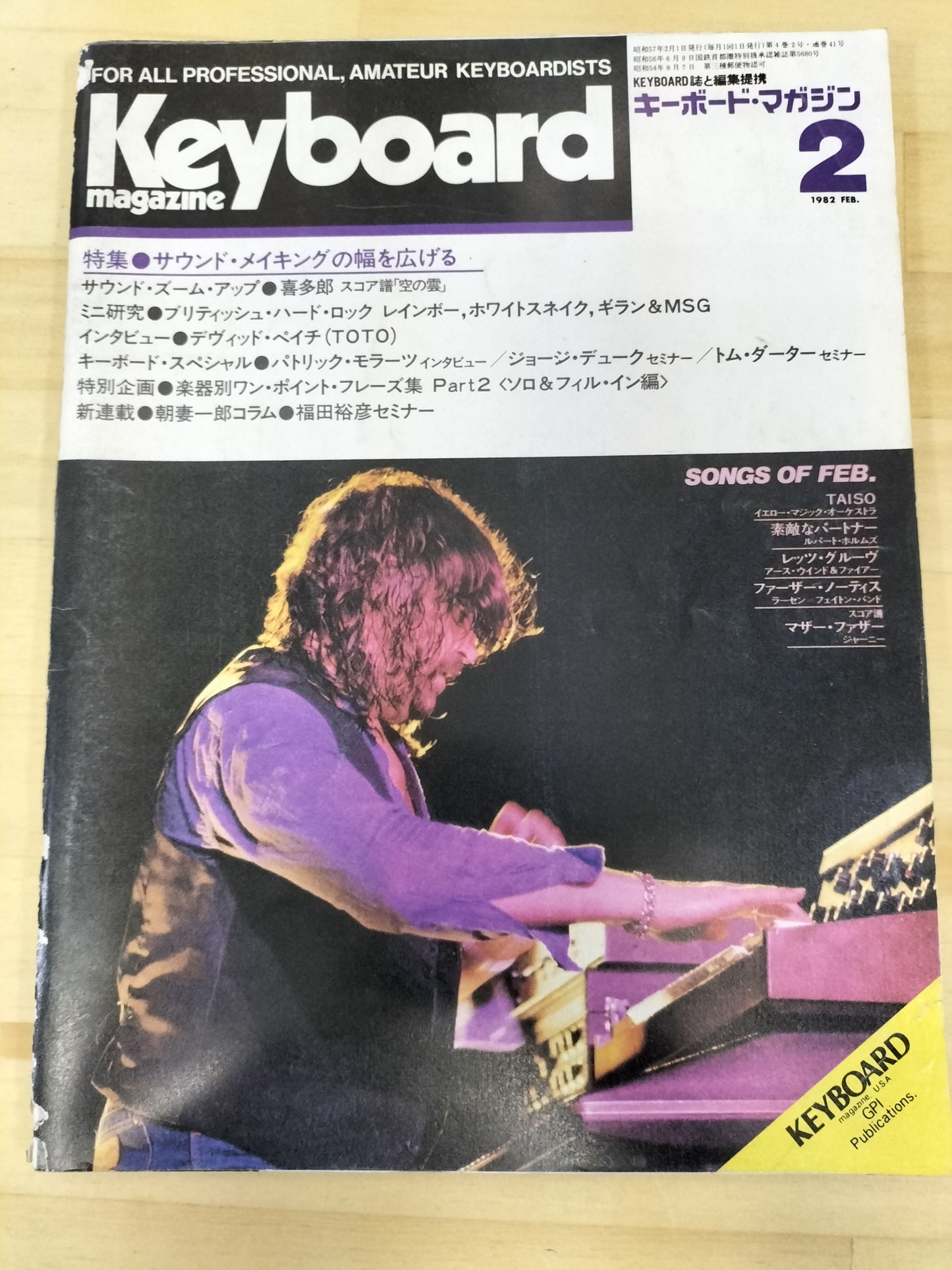 Keyboard magazine　キーボードマガジン　1982年　2月号　S22071232