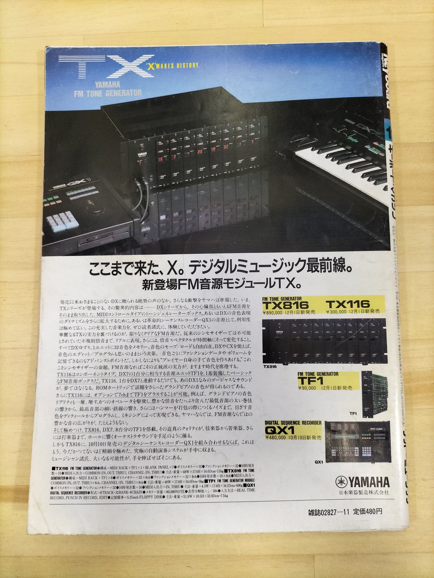 Keyboard magazine　キーボードマガジン　1984年　11月号　S22071233