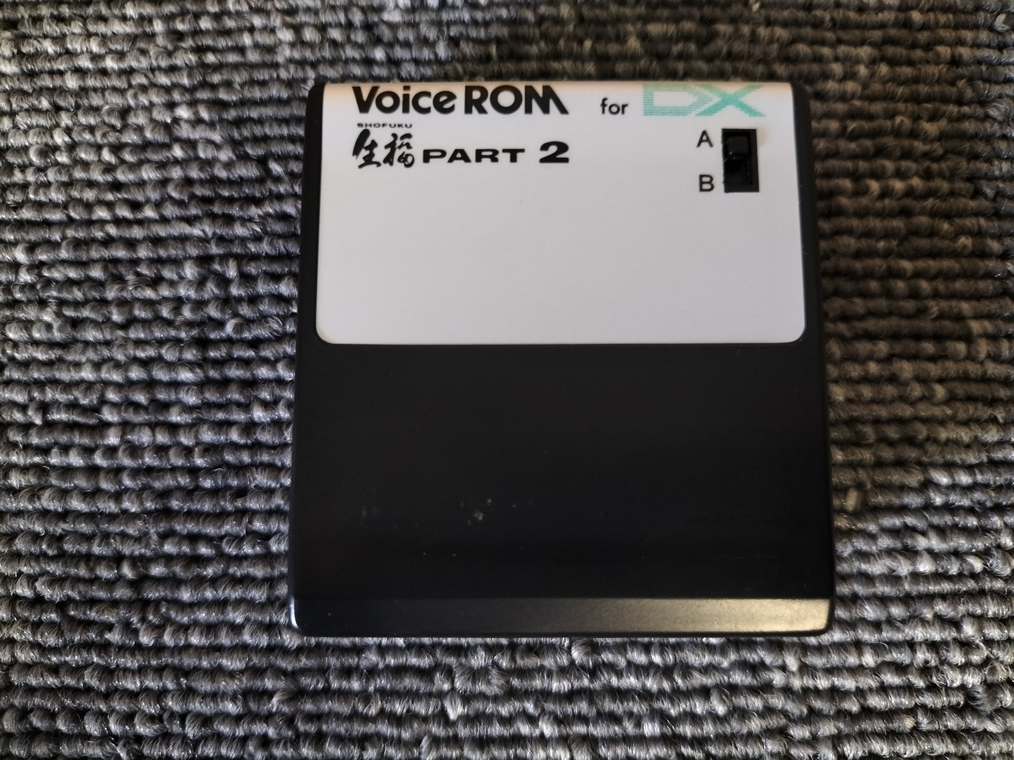 DX7カートリッジ　生福　SHOFUKU　PART2 　VoiceROM for DX7　DX7用音源　ケース付き　O22071406