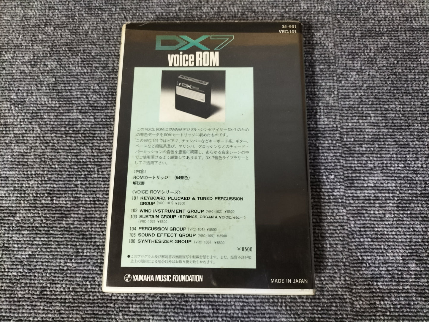 DX7カートリッジ　VoiceROM 101　KEYBORD,PLUCKED&TUNRD　PERCUSSION GROUPE　DX7用音源　ケース付き　O22071701