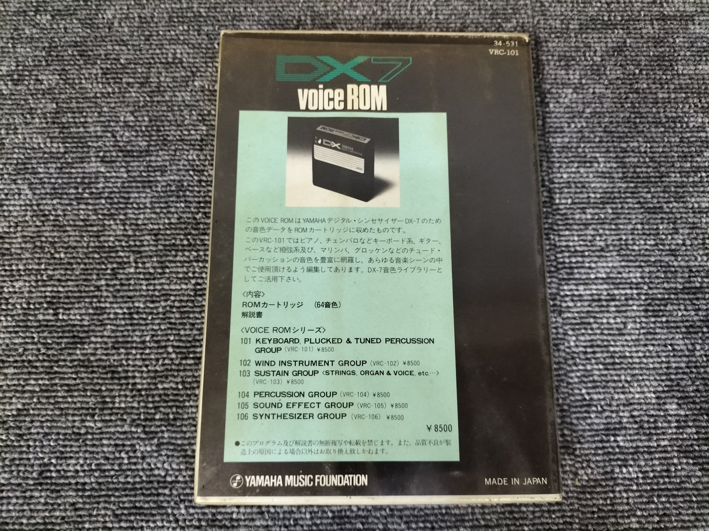 DX7カートリッジ　VoiceROM 101　KEYBORD,PLUCKED&TUNRD　PERCUSSION GROUPE　DX7用音源　ケース付き　O22071702